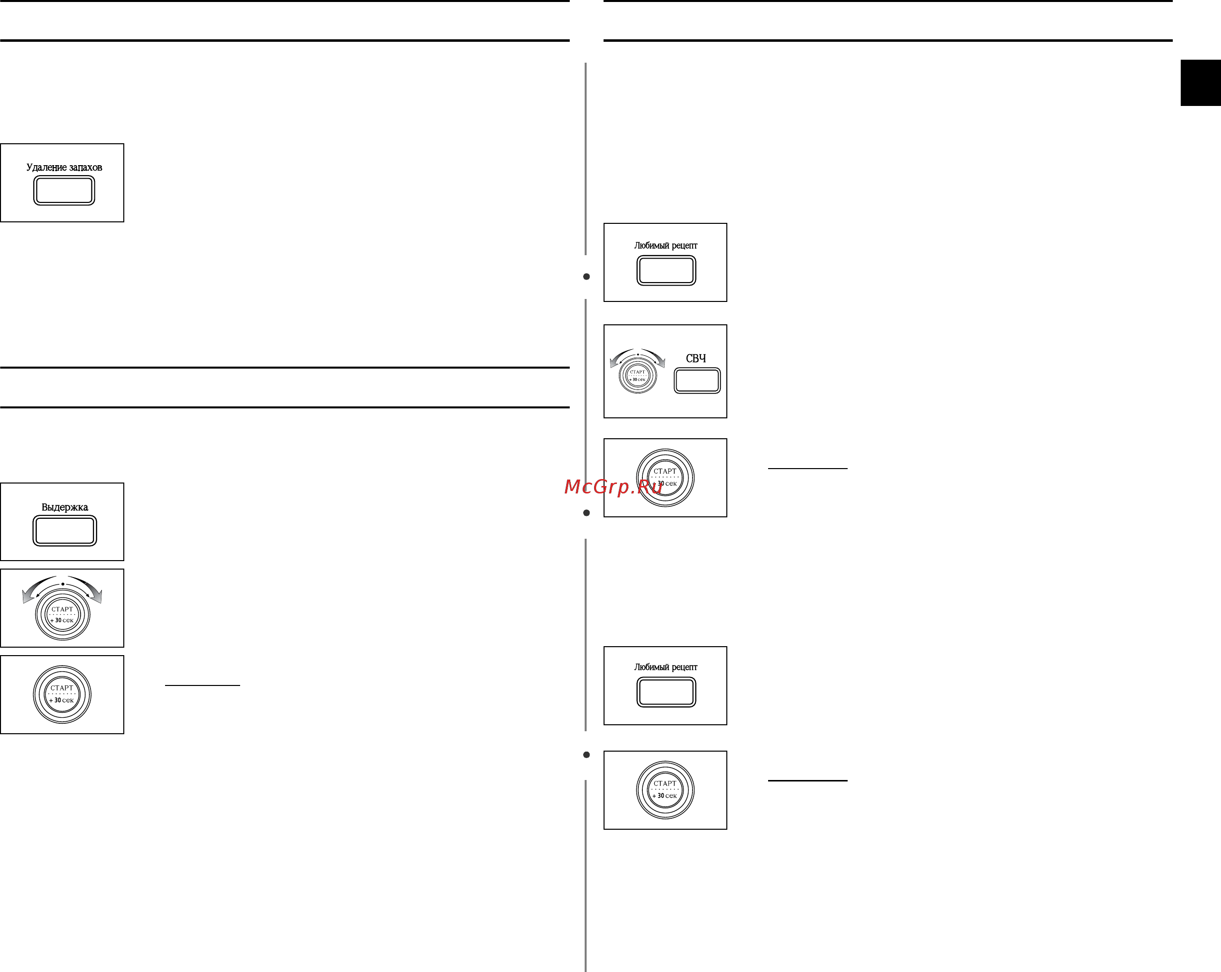 Samsung MW-87 WR (RU) [11/16] Использование функции удаления запаха