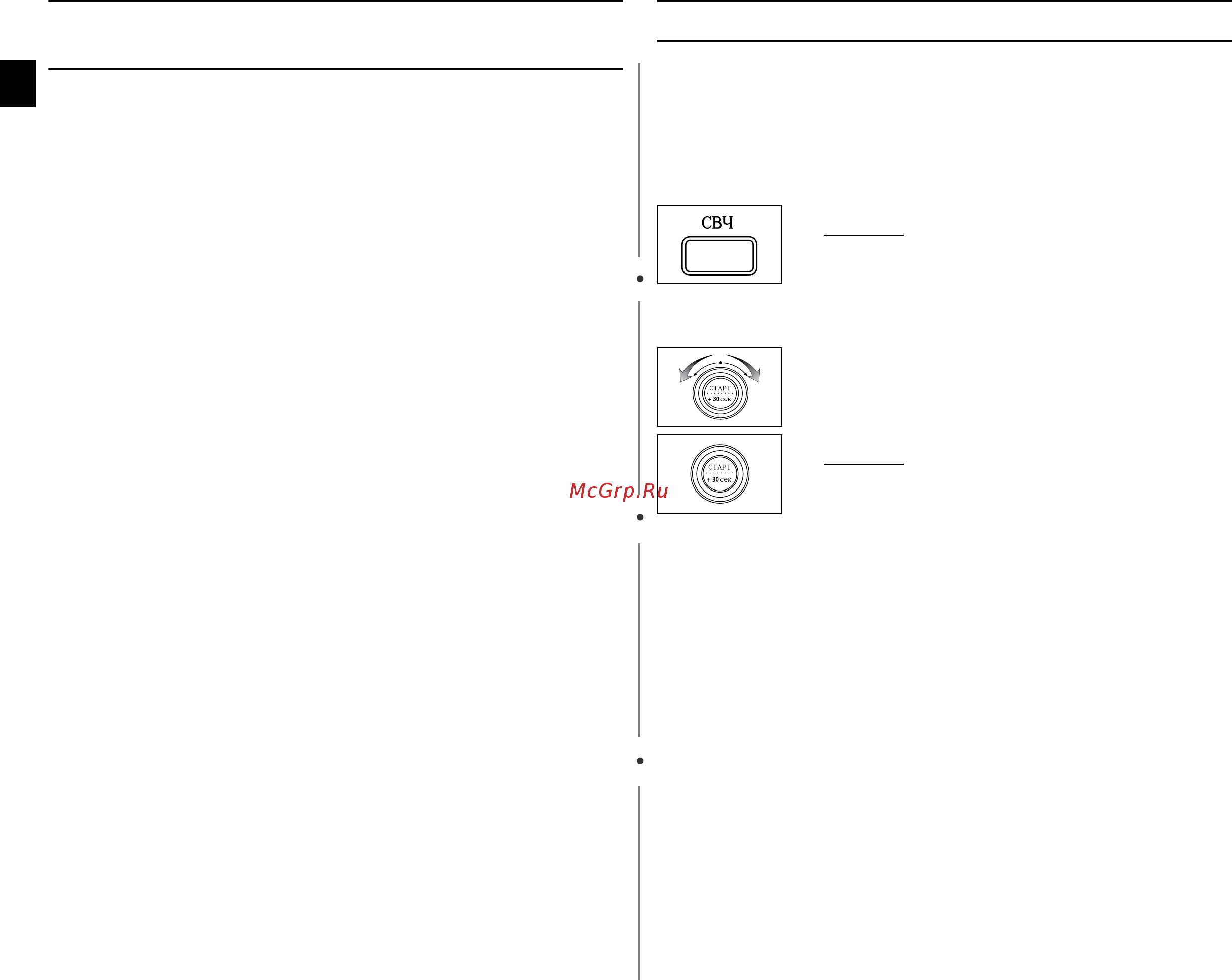 Samsung MW-87 WR (RU) [6/16] Или возникла проблема