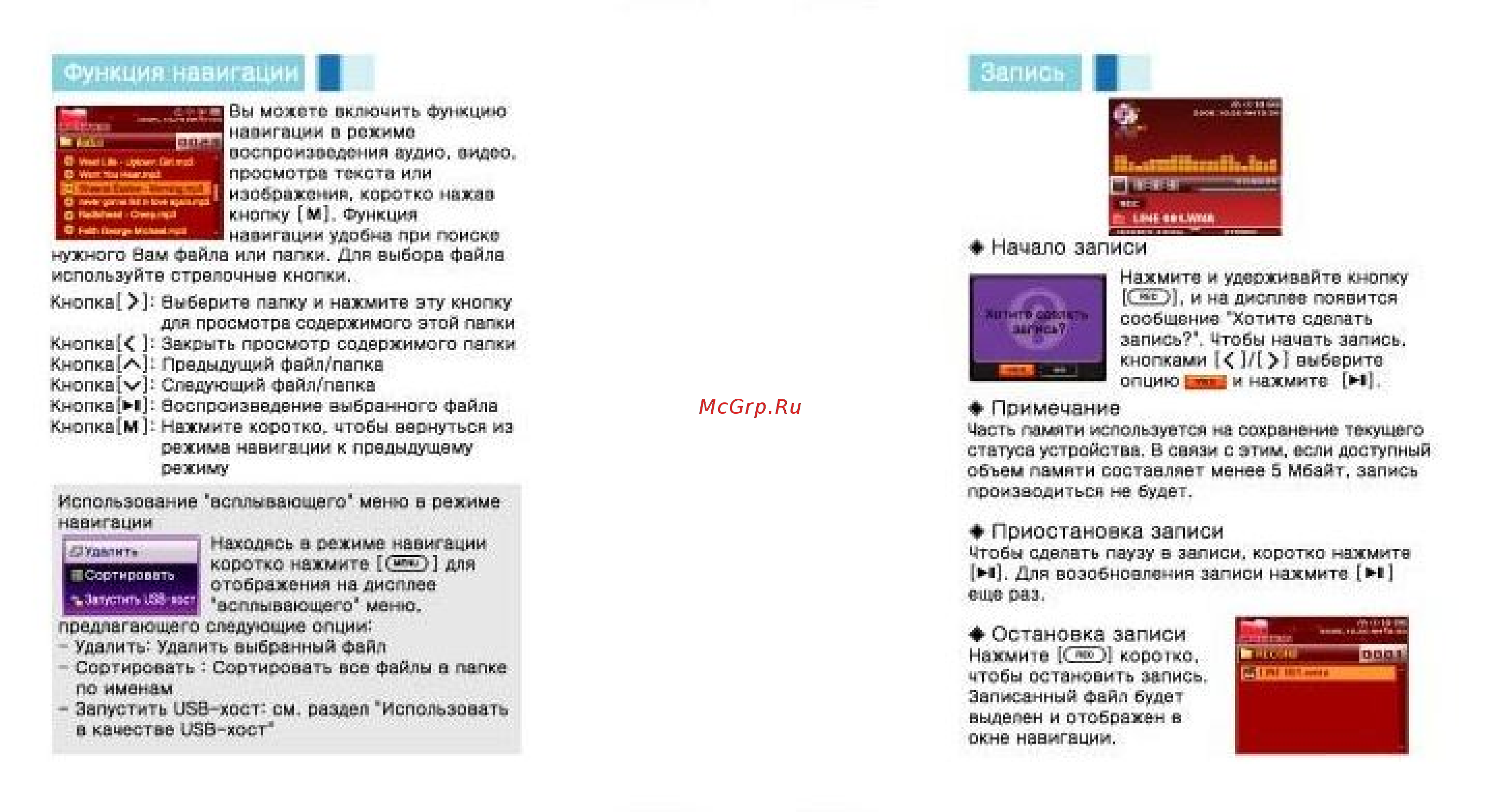 Ritmix RF-9000 (2Gb) [13/28] Запись
