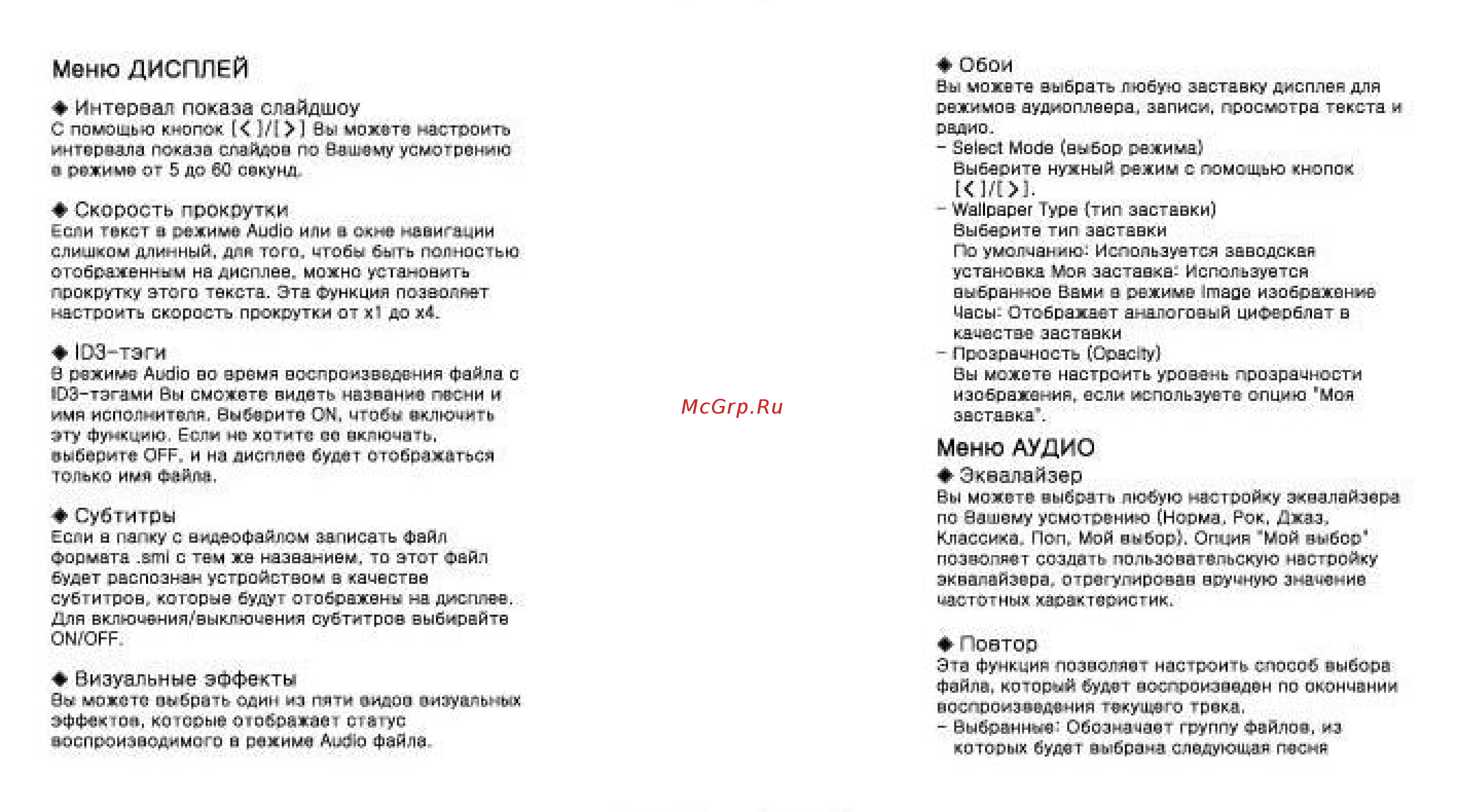 Ritmix RF-9000 (2Gb) [16/28] Меню аудио