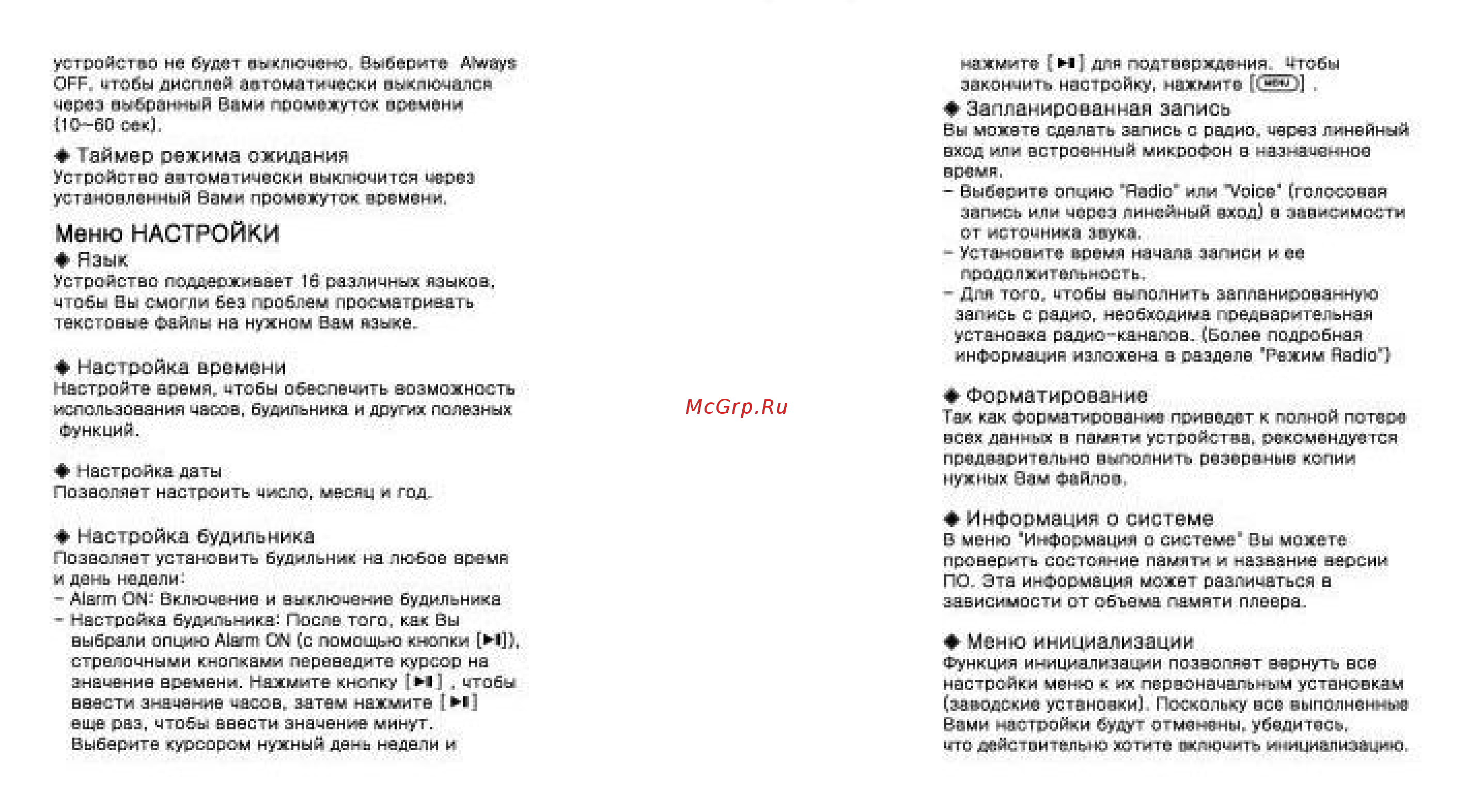 Ritmix RF-9000 (2Gb) [18/28] Меню настройки