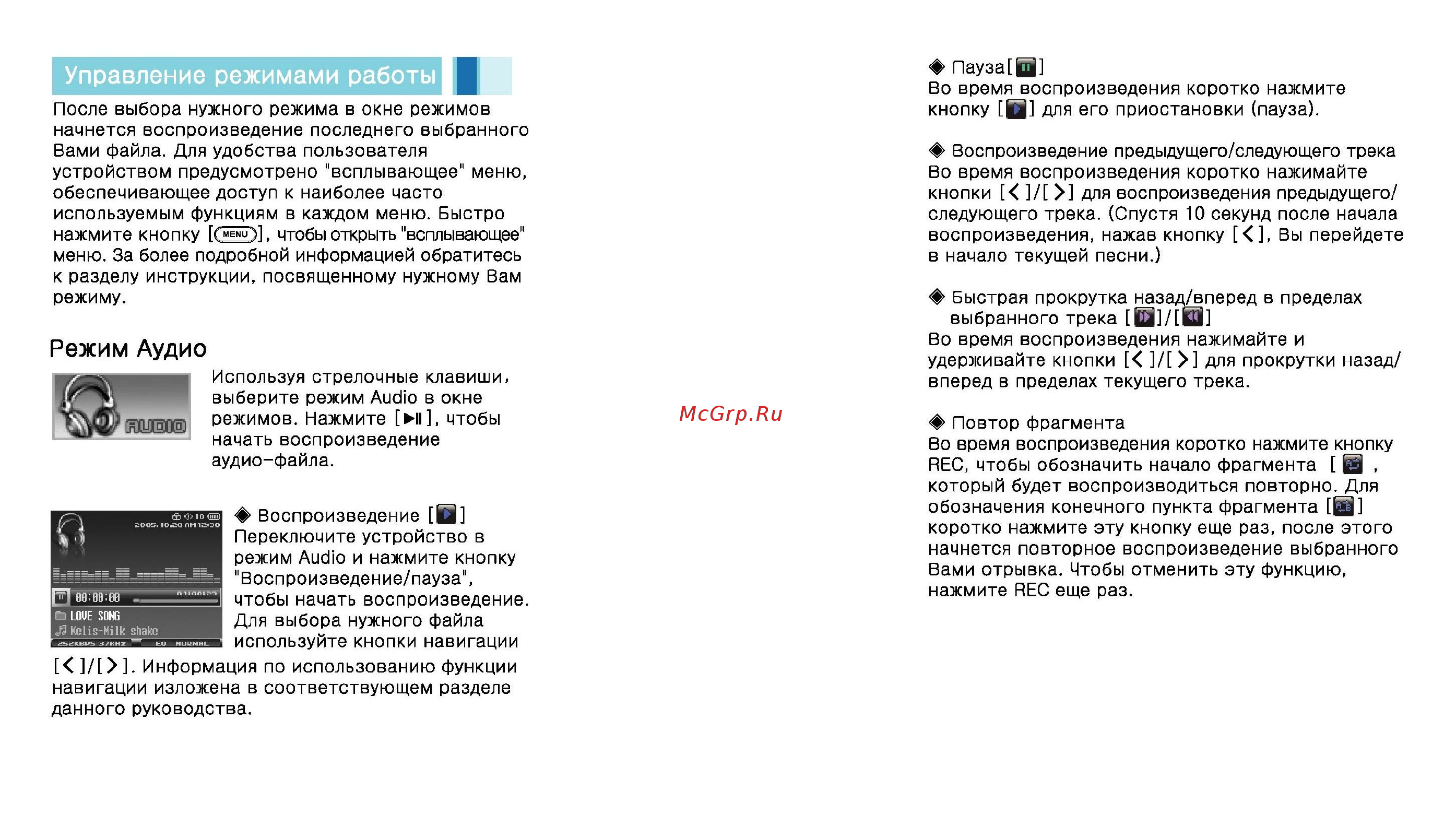 Ritmix RF-9000 (2Gb) [9/28] Режим аудио