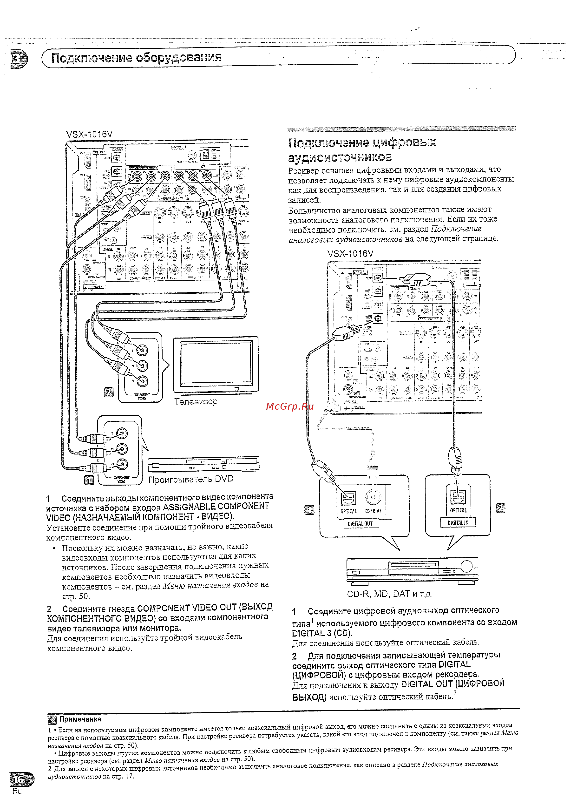 Pioneer VSX-1016V S [16/72] Подключение оборудования