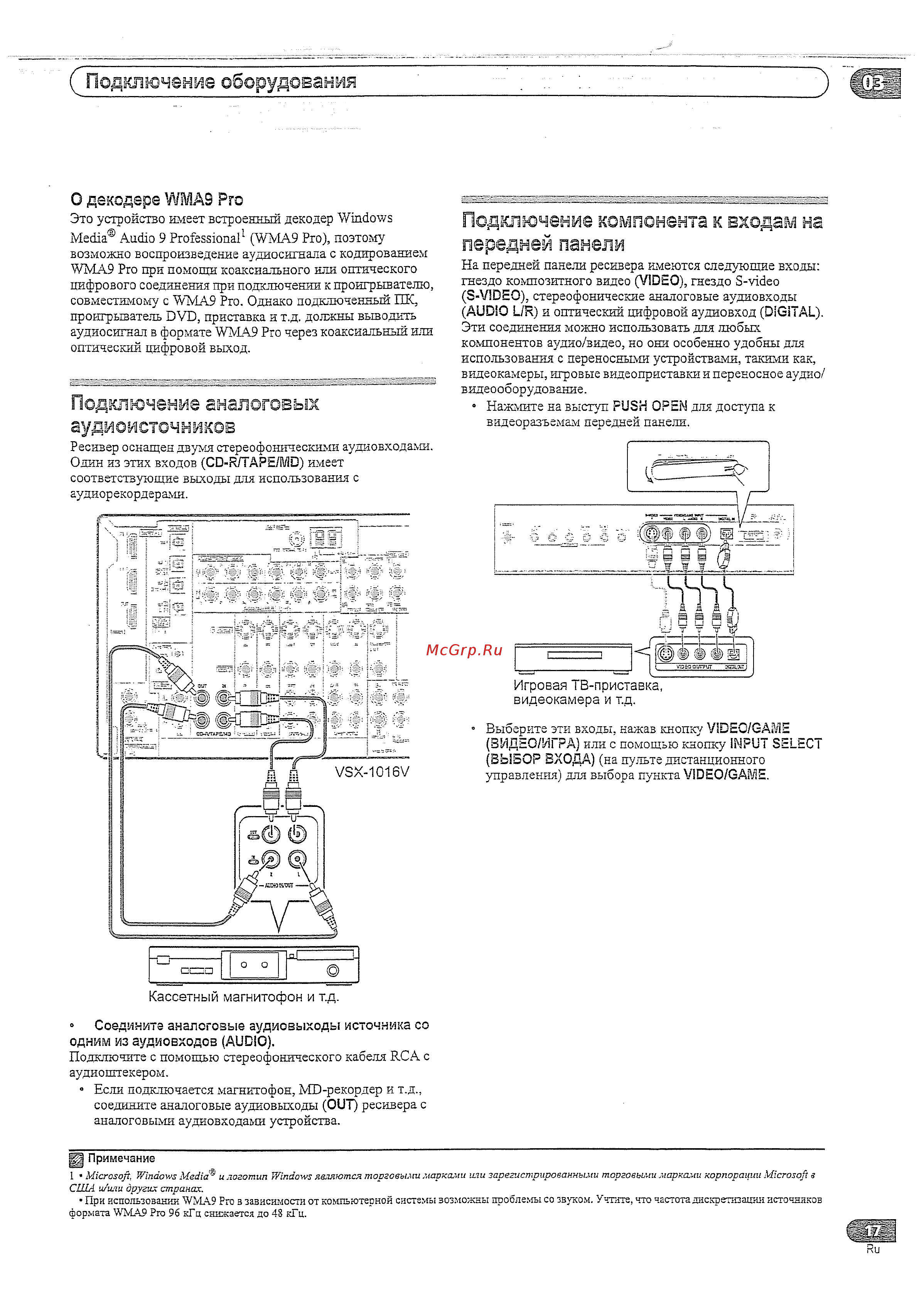 Pioneer VSX-1016V S [17/72] Подключение оборудования