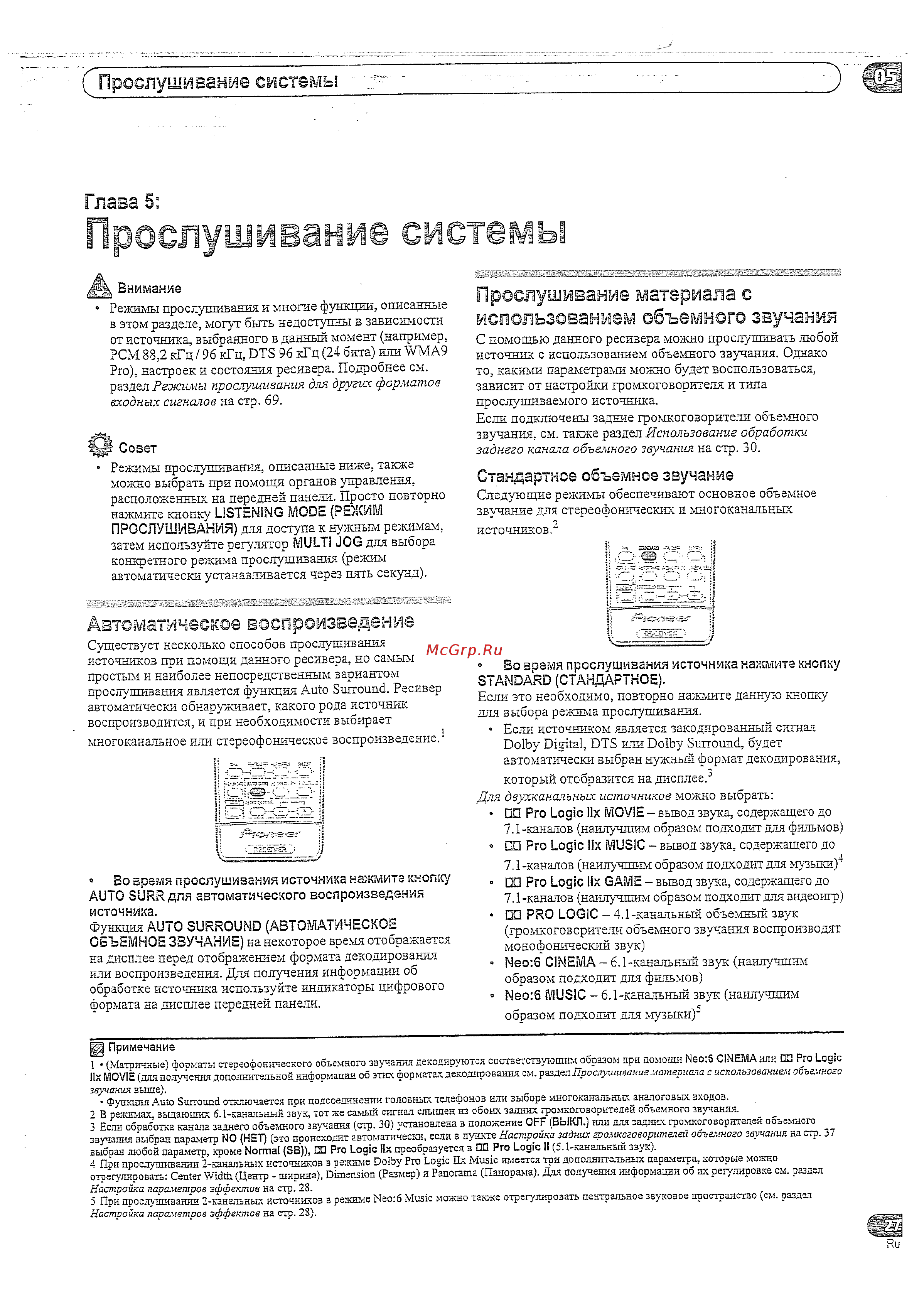 Pioneer VSX-1016V S [27/72] Прослушивание системы
