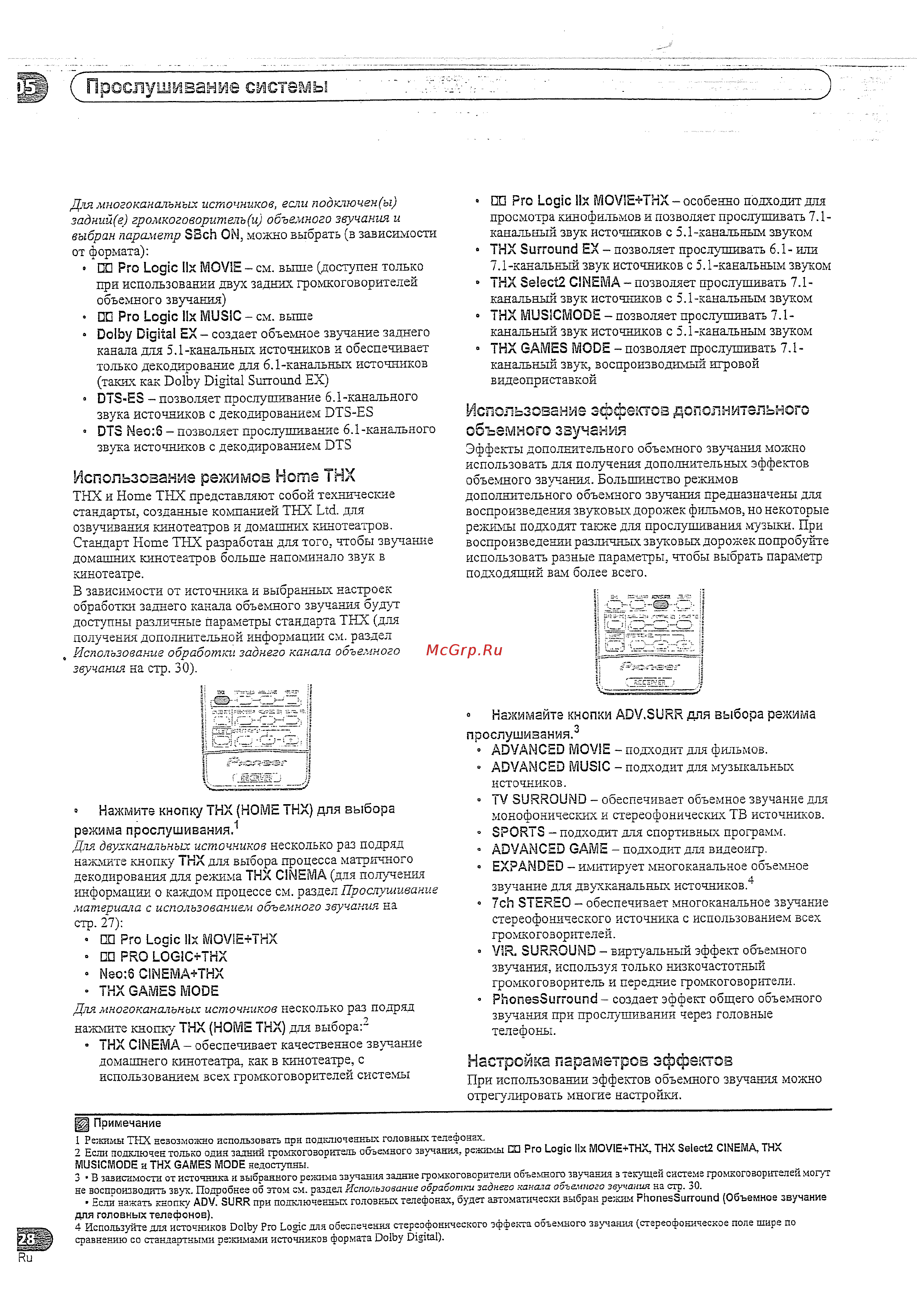 Pioneer VSX-1016V S [28/72] Jh с прослушивание системы