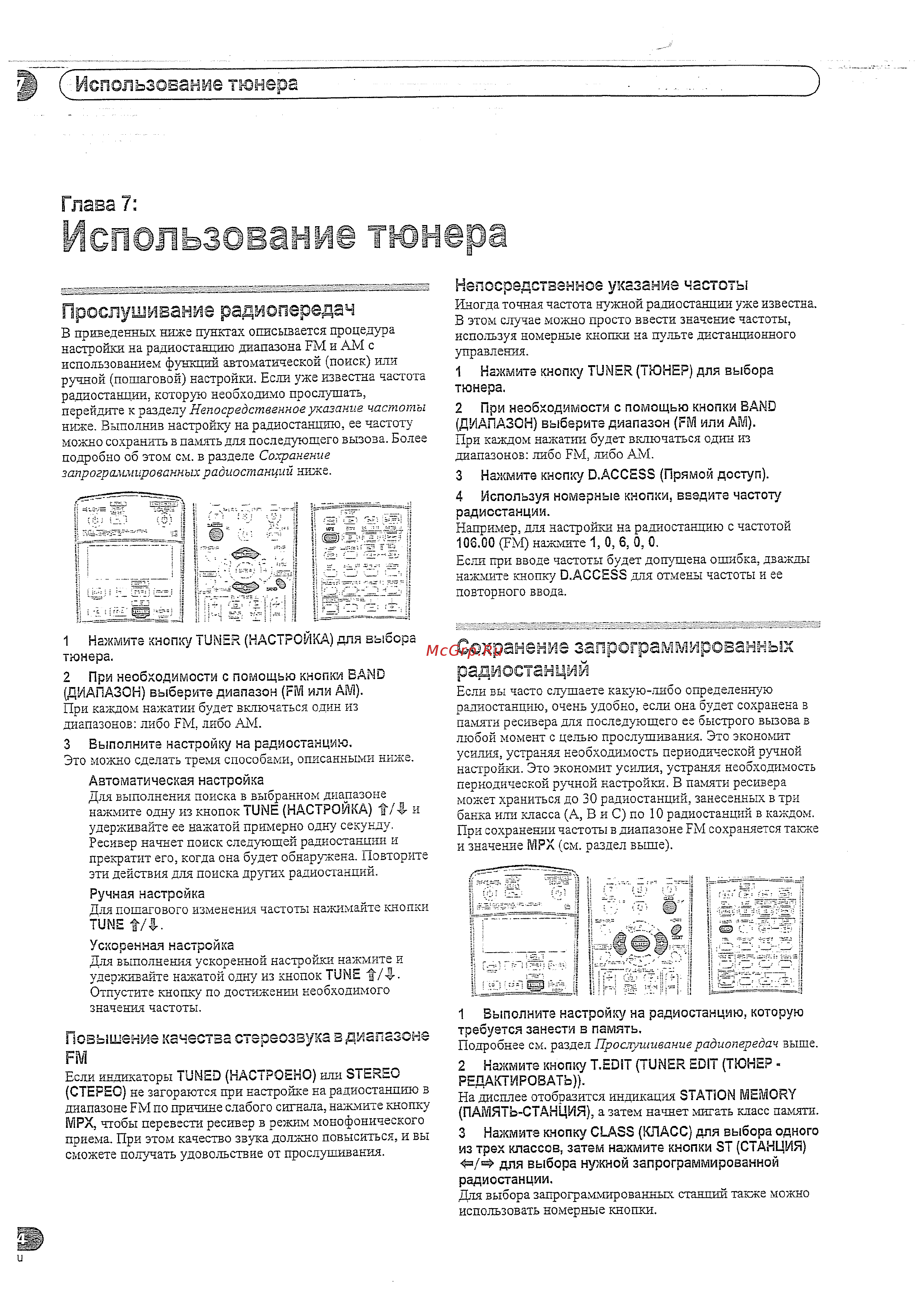 Pioneer VSX-1016V S [34/72] Использование тюнера