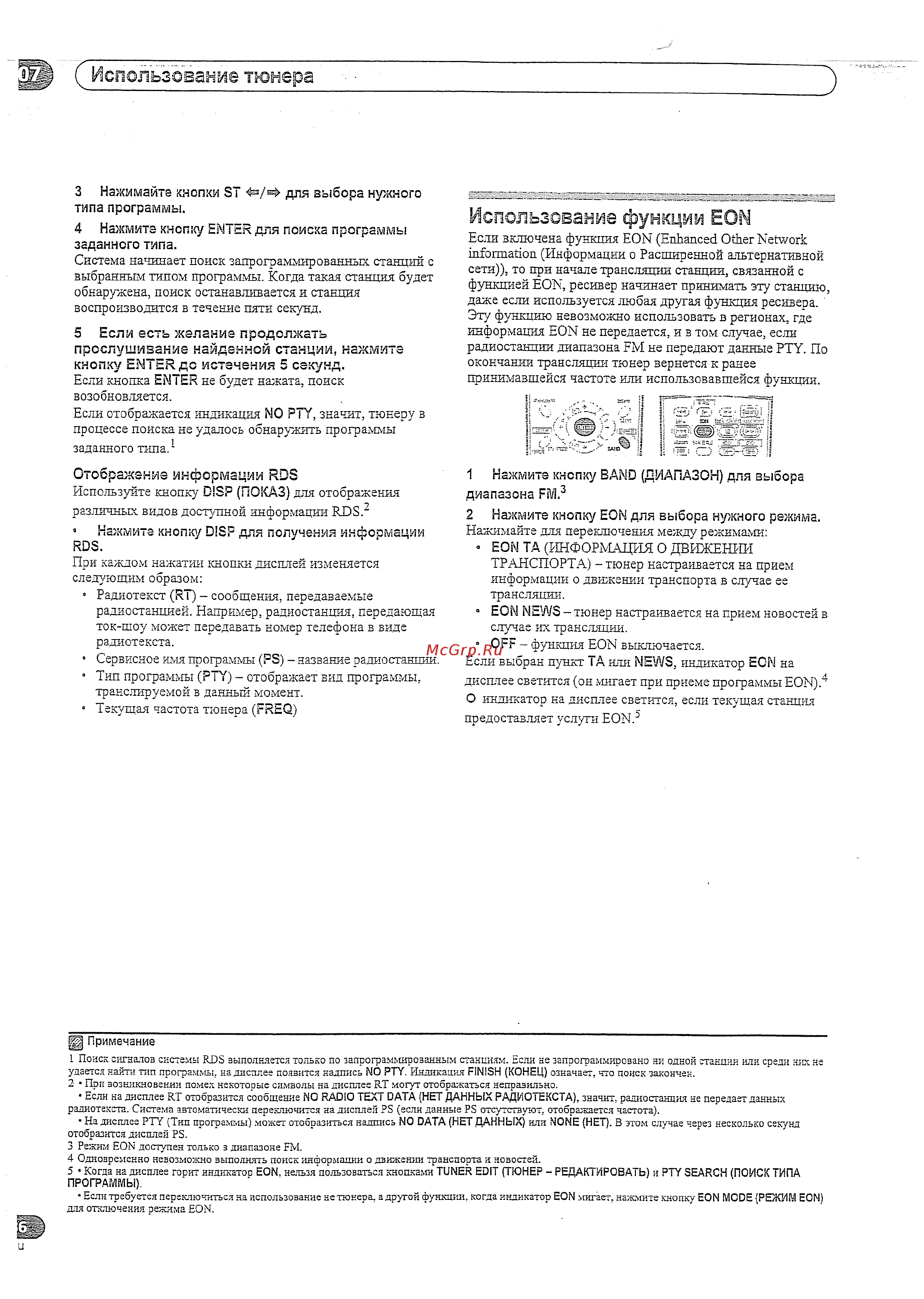 Pioneer VSX-1016V S [36/72] Использование функции eon
