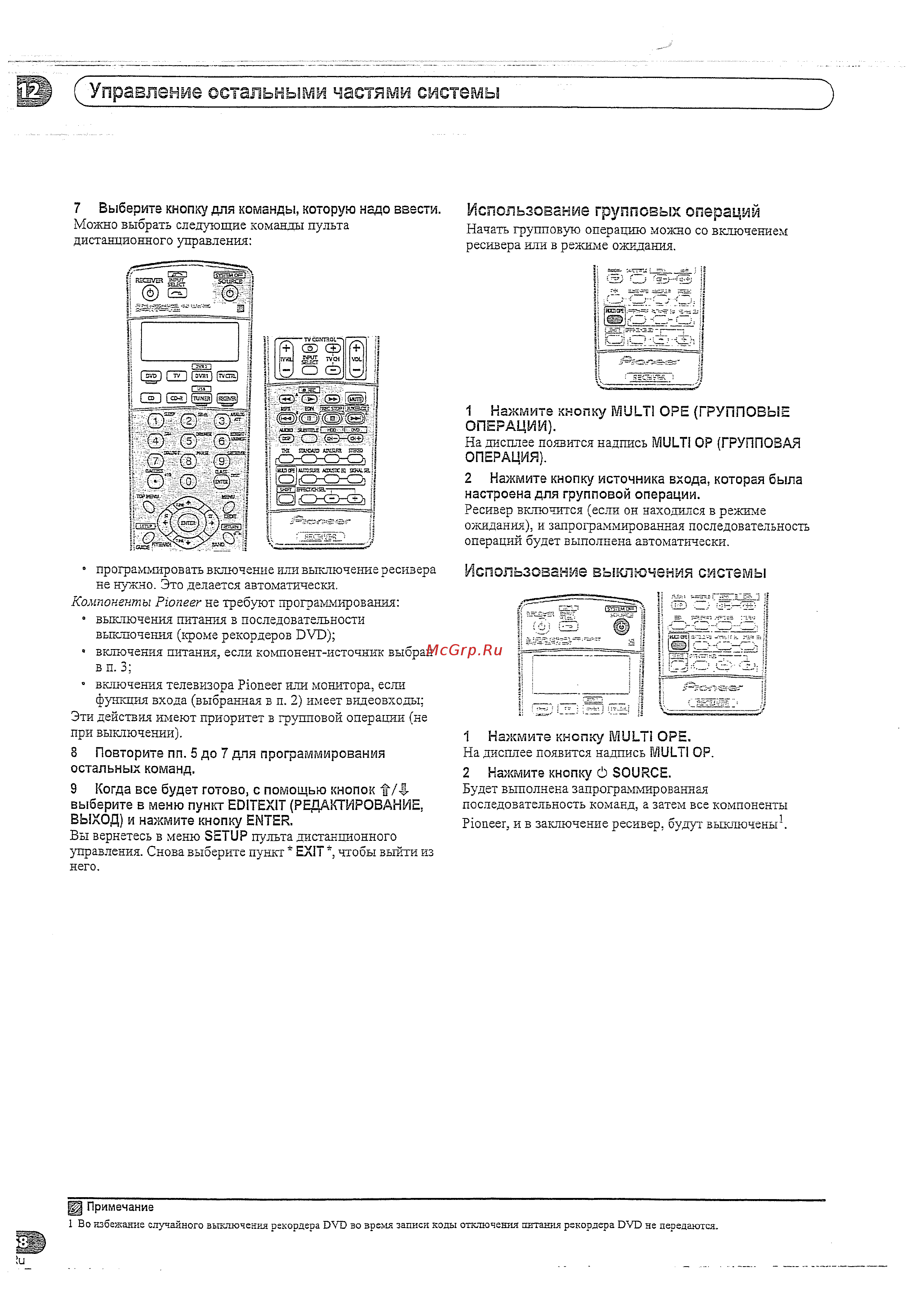Pioneer VSX-1016V S [58/72] Управление остальными частями системы