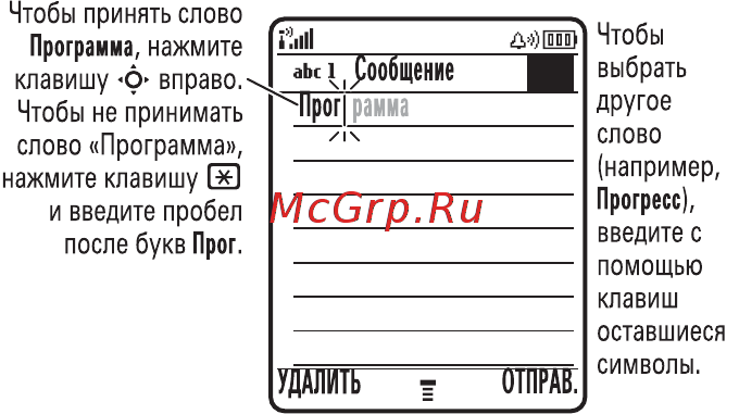 Motorola V3i red [73/131] Символьный метод ввода