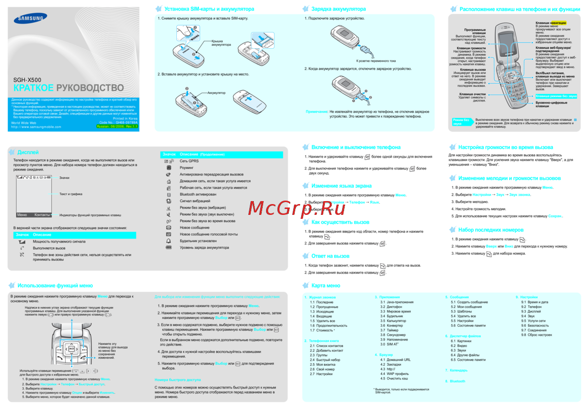 Samsung SGH-X500 Инструкция по эксплуатации