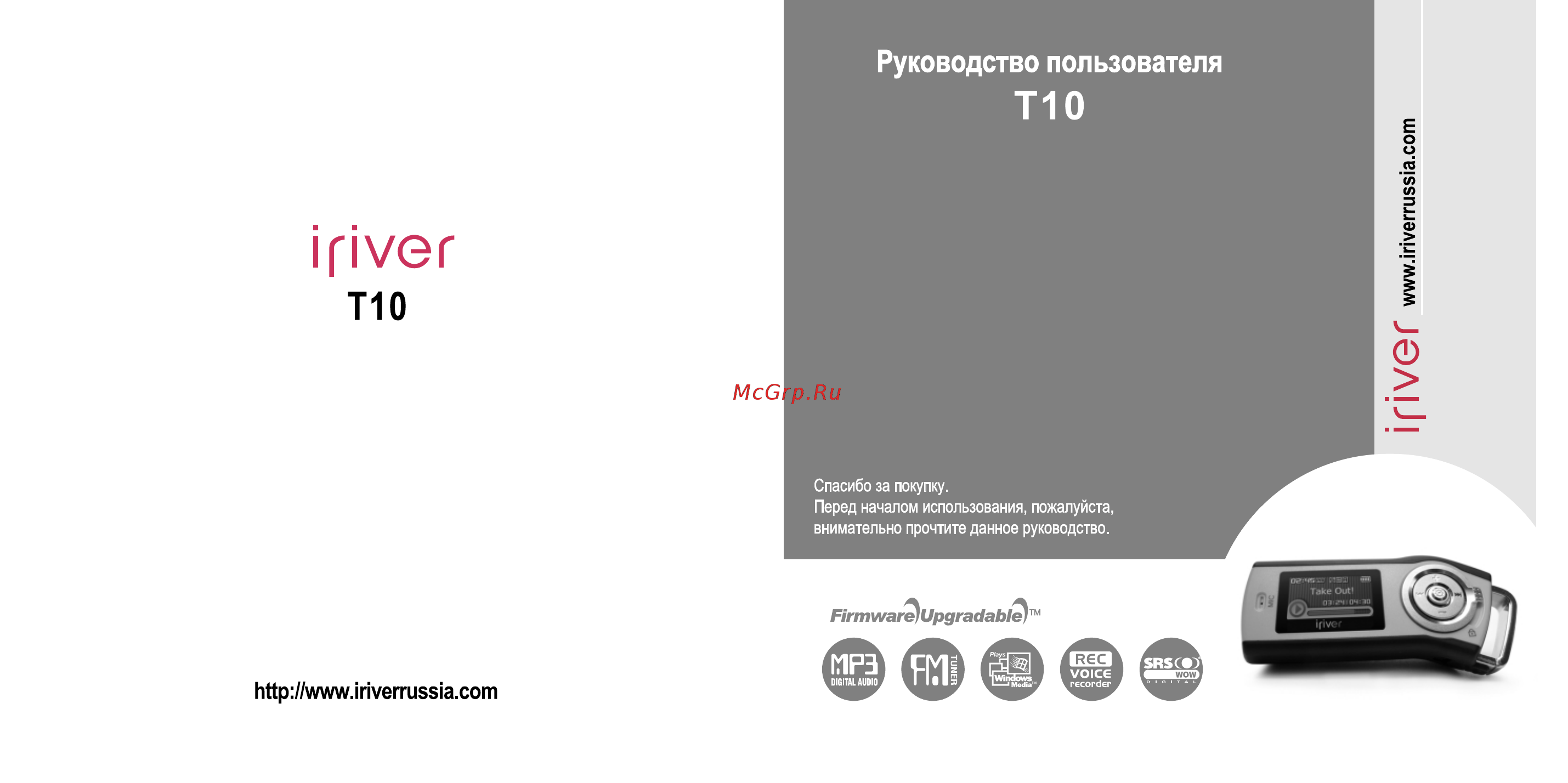 Iriver T10 (2Gb) Инструкция по эксплуатации онлайн