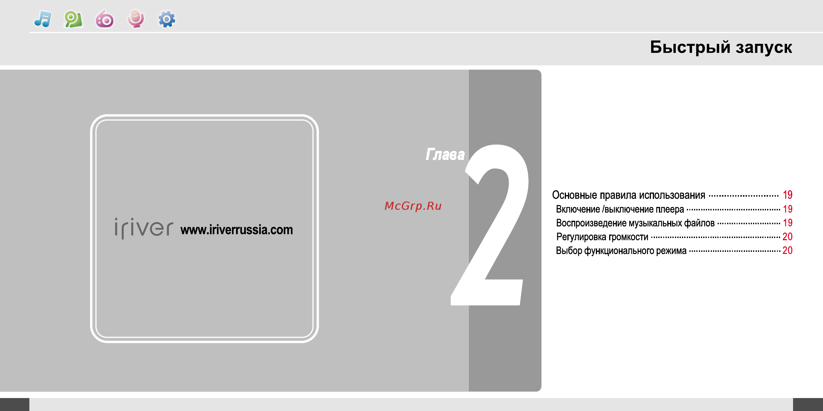 Iriver T10 (1Gb) [10/34] Browser