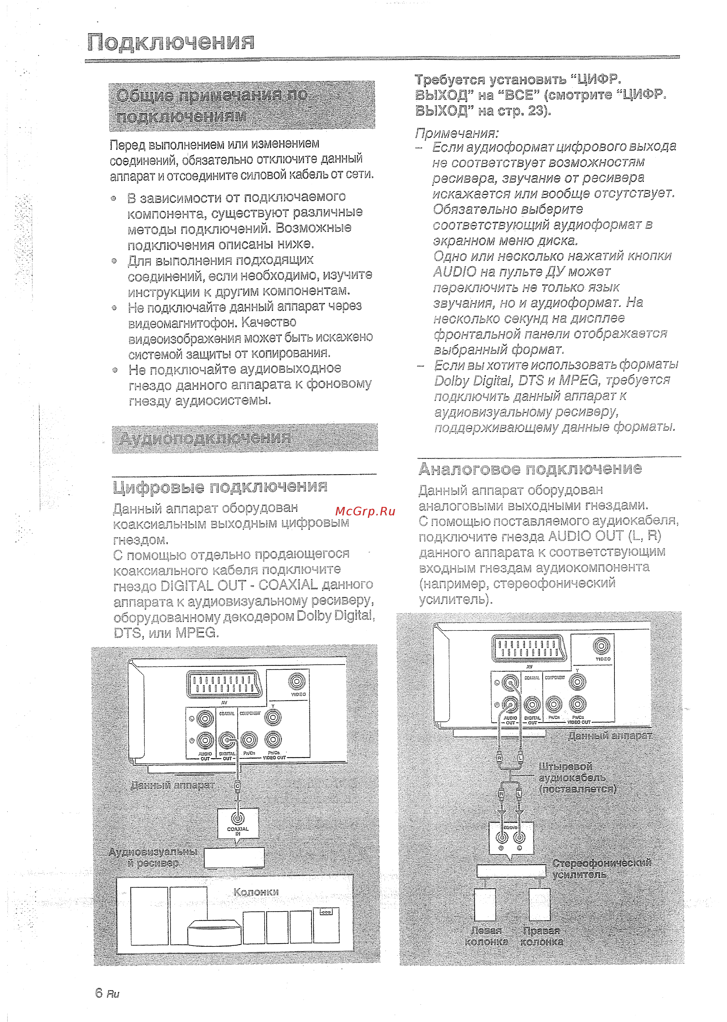 Yamaha DVC 6860 T Инструкция по эксплуатации онлайн [12/42] 237418