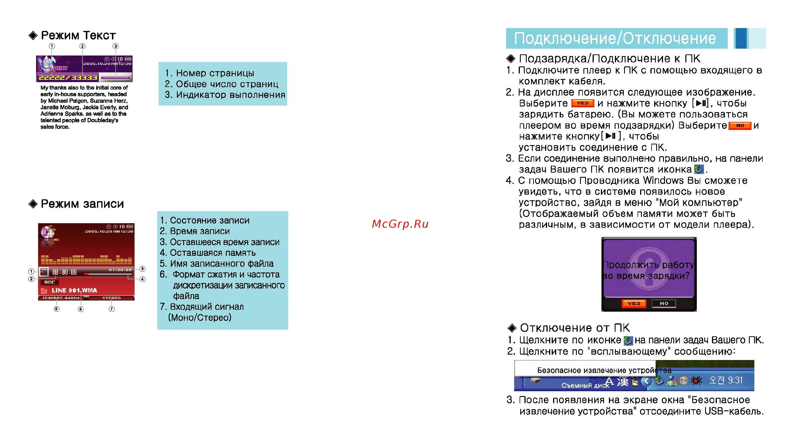 Ritmix RF-9000 (4Gb) [6/28] Подключение отключение