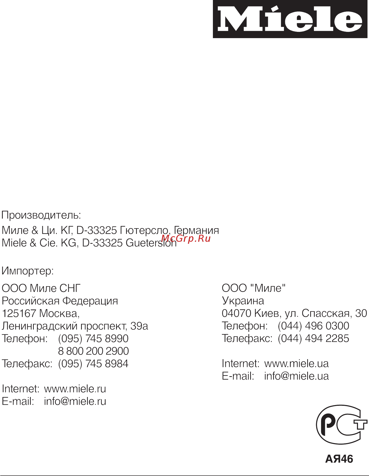 Miele S 4511 темно-голубой Инструкция по эксплуатации онлайн [44/44] 237504