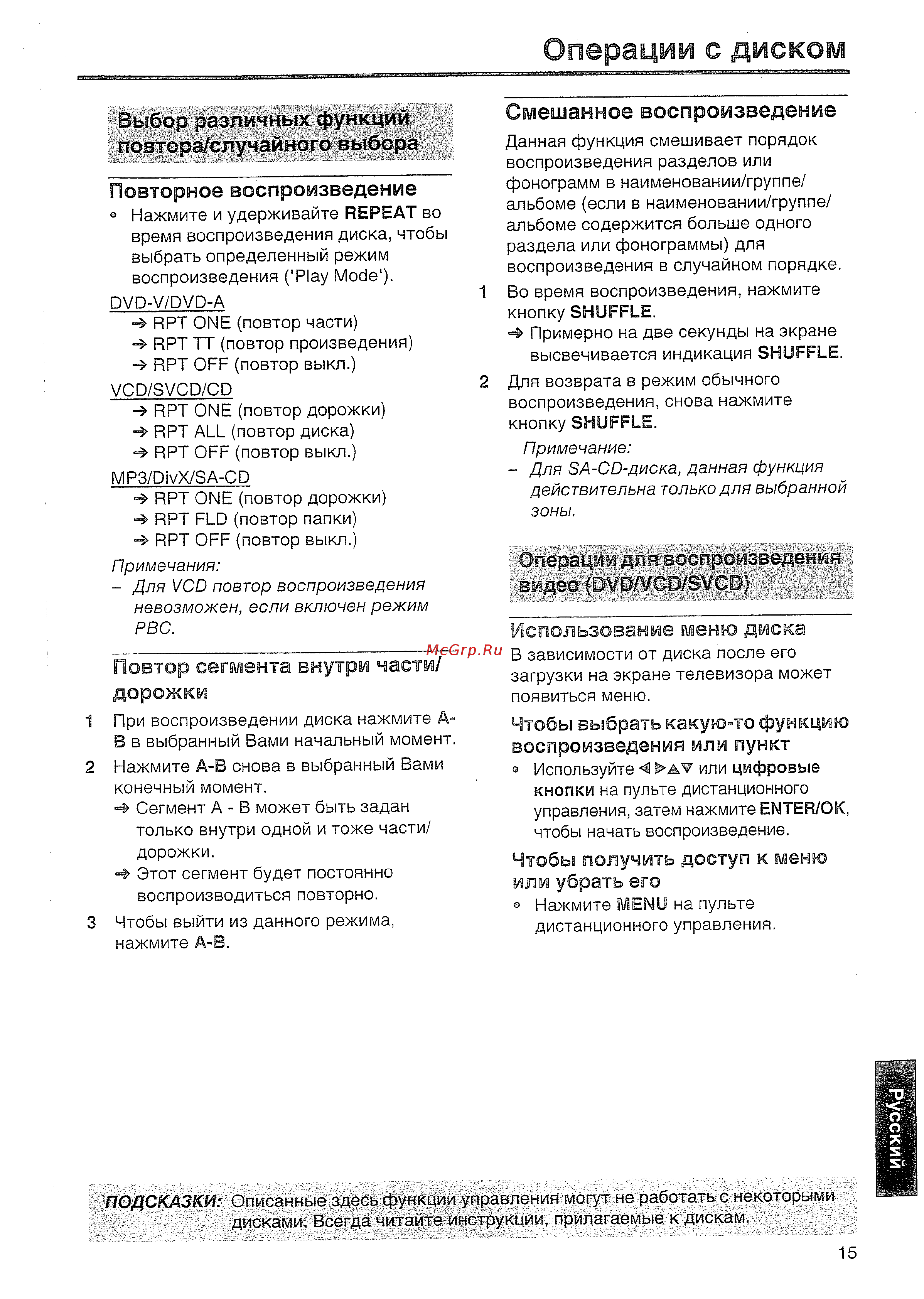 Yamaha DVD S657 S [16/41] Операции с диском