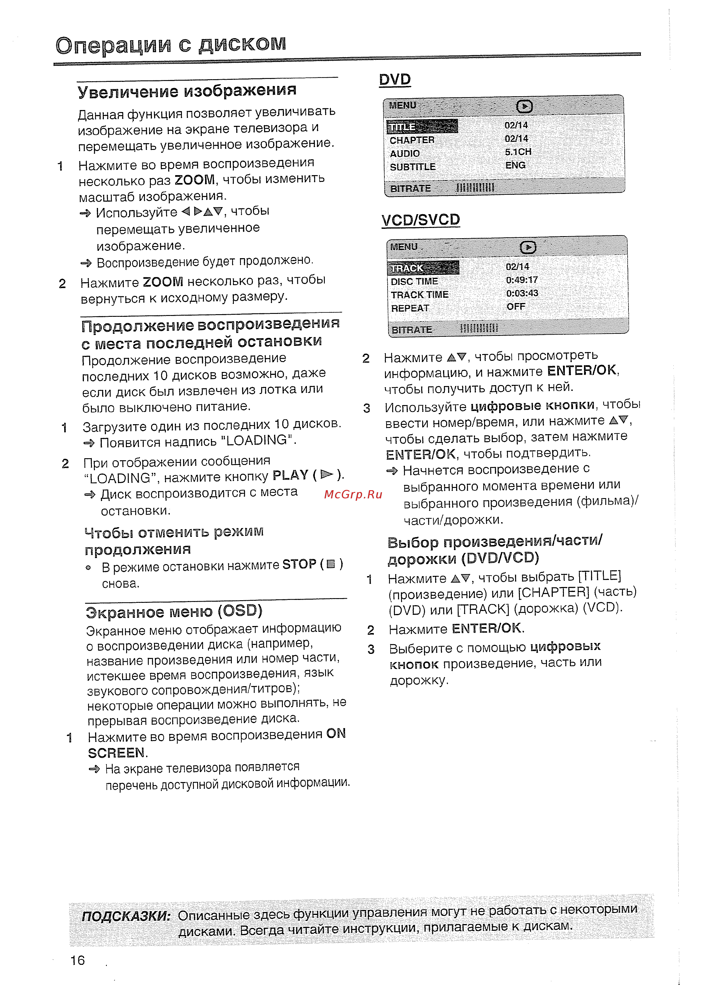 Yamaha DVD S657 S [17/41] Операции с диском