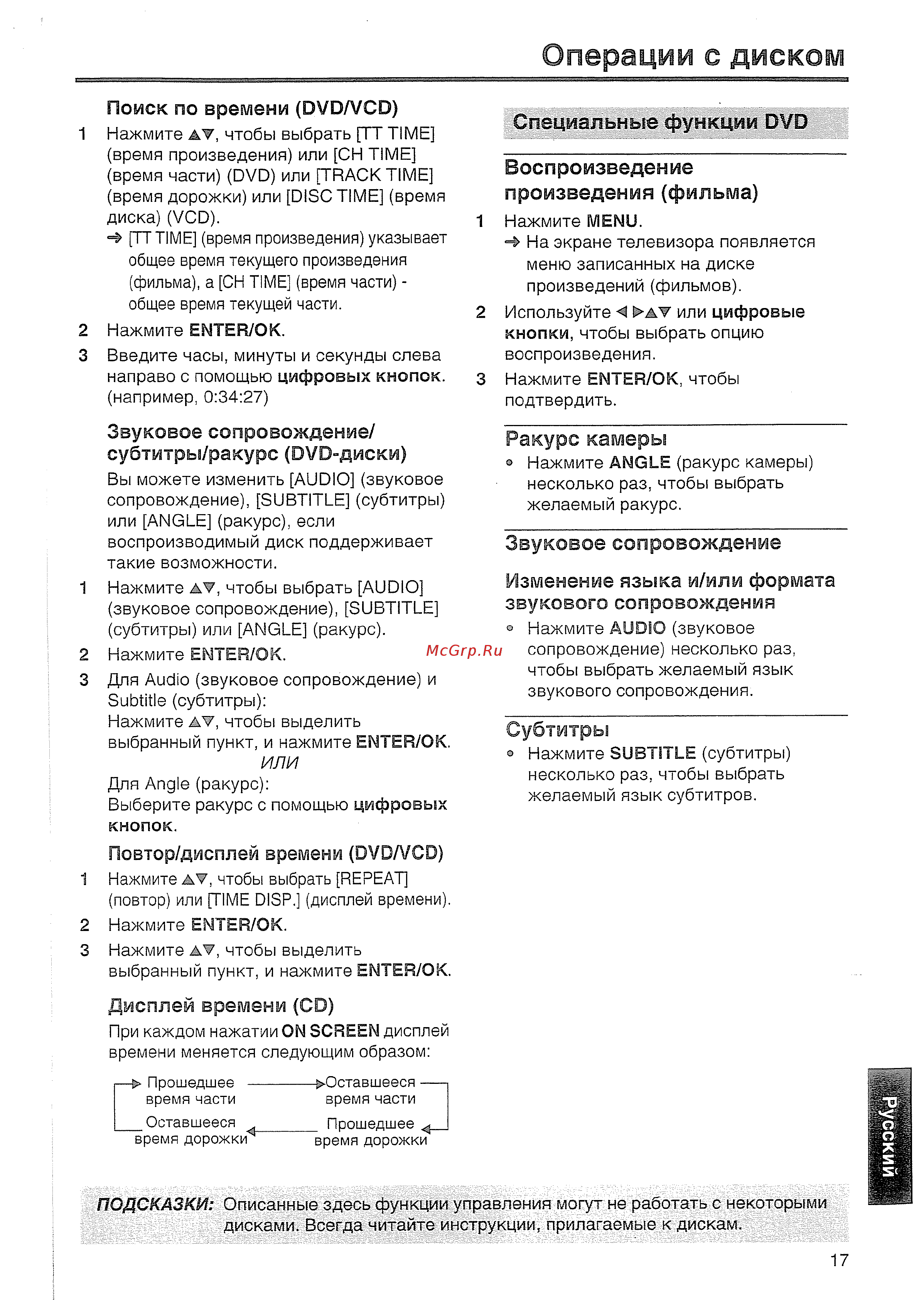 Yamaha DVD S657 S [18/41] Операции с диском