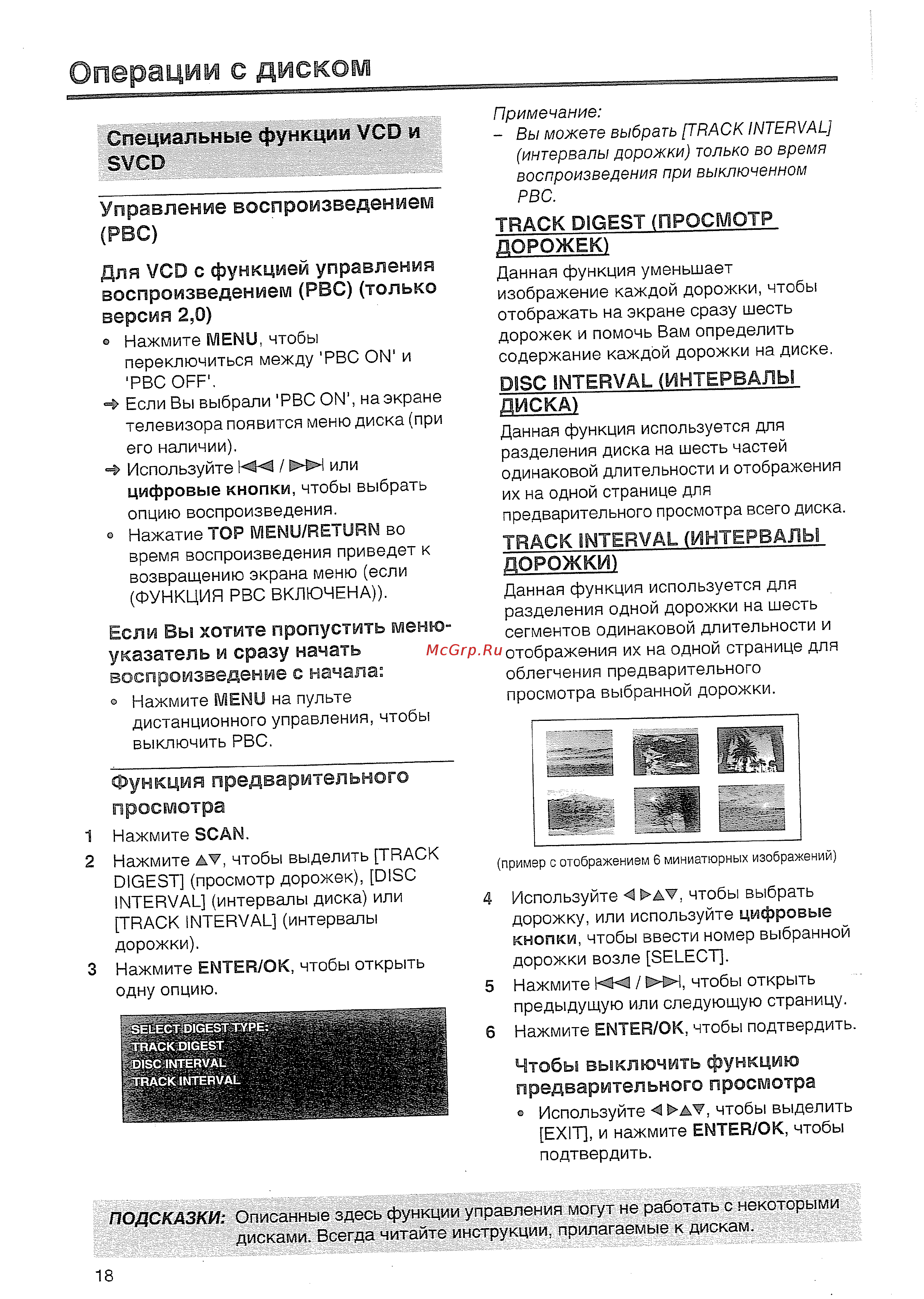 Yamaha DVD S657 S [19/41] Операции с диском