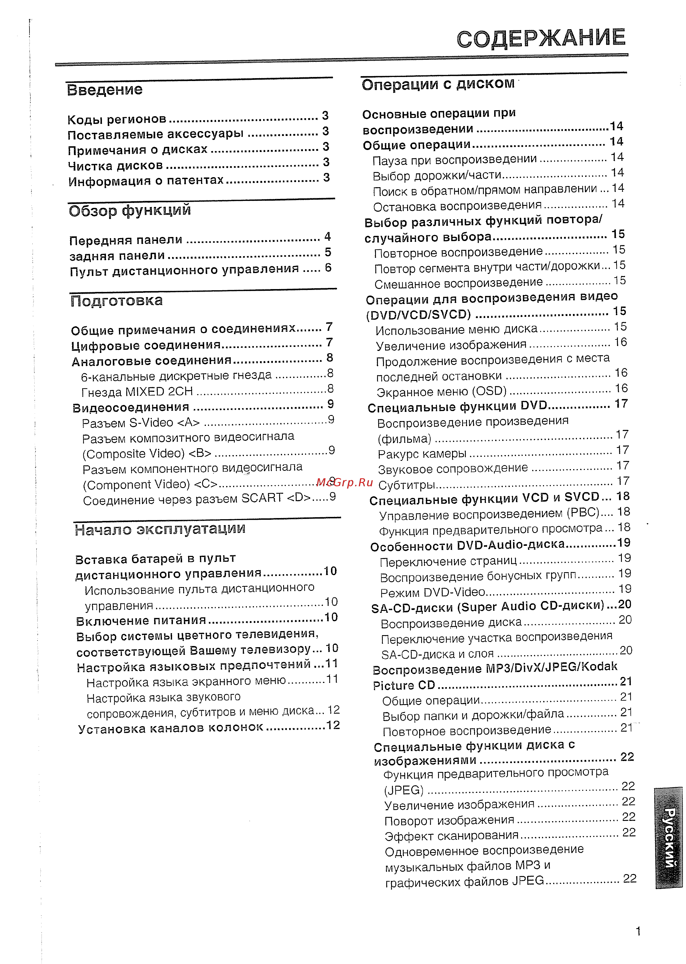 Yamaha DVD S657 S [2/41] Начало эксплуатации