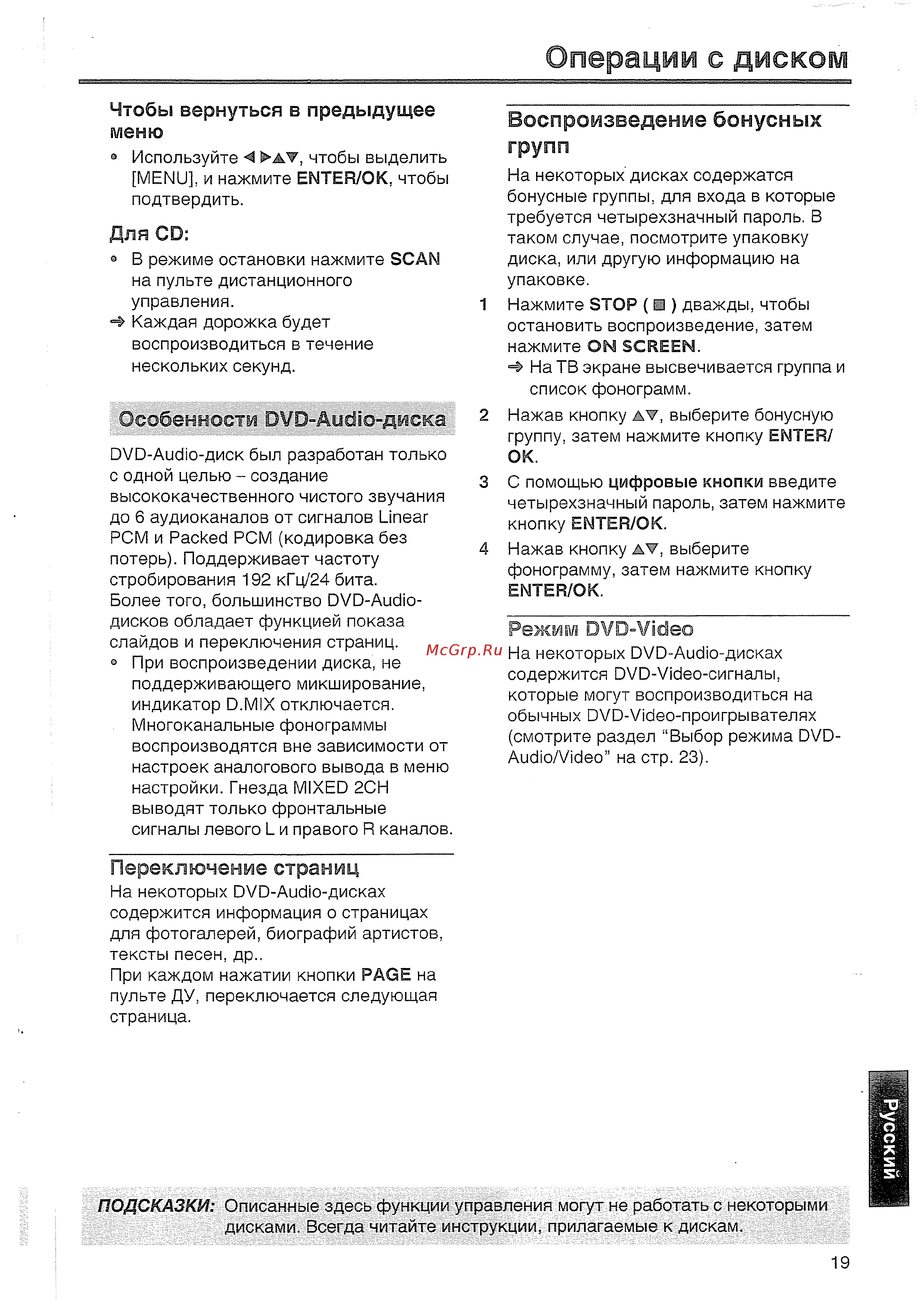 Yamaha DVD S657 S [20/41] Операции с диском