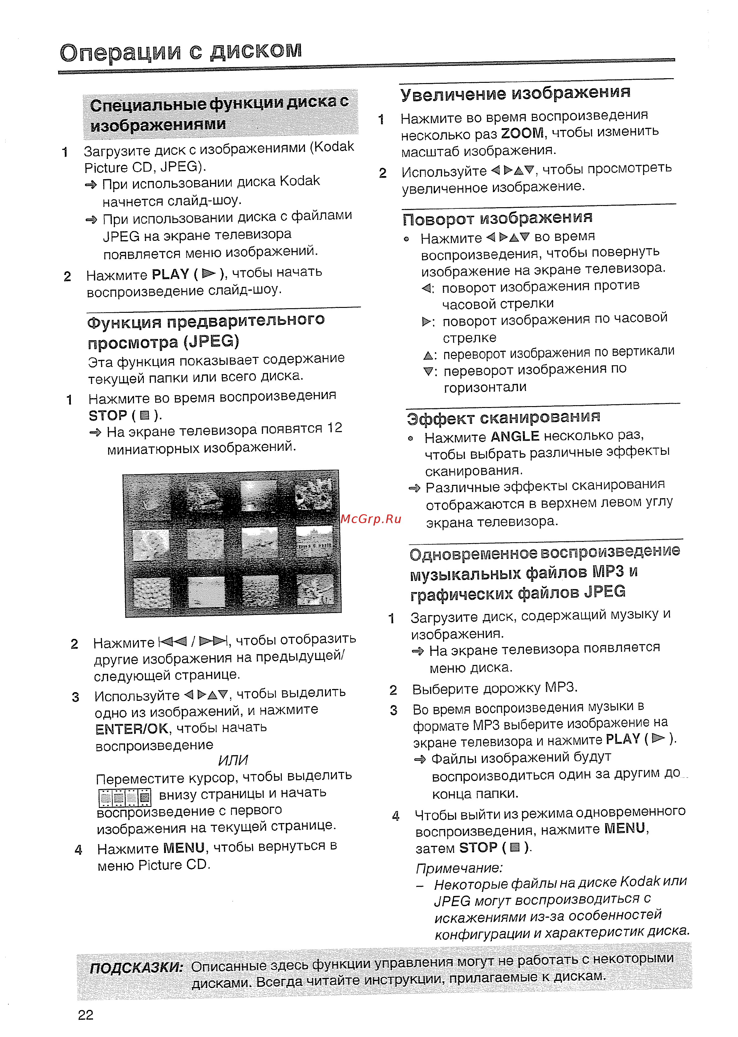 Yamaha DVD S657 S [23/41] Операции с диском