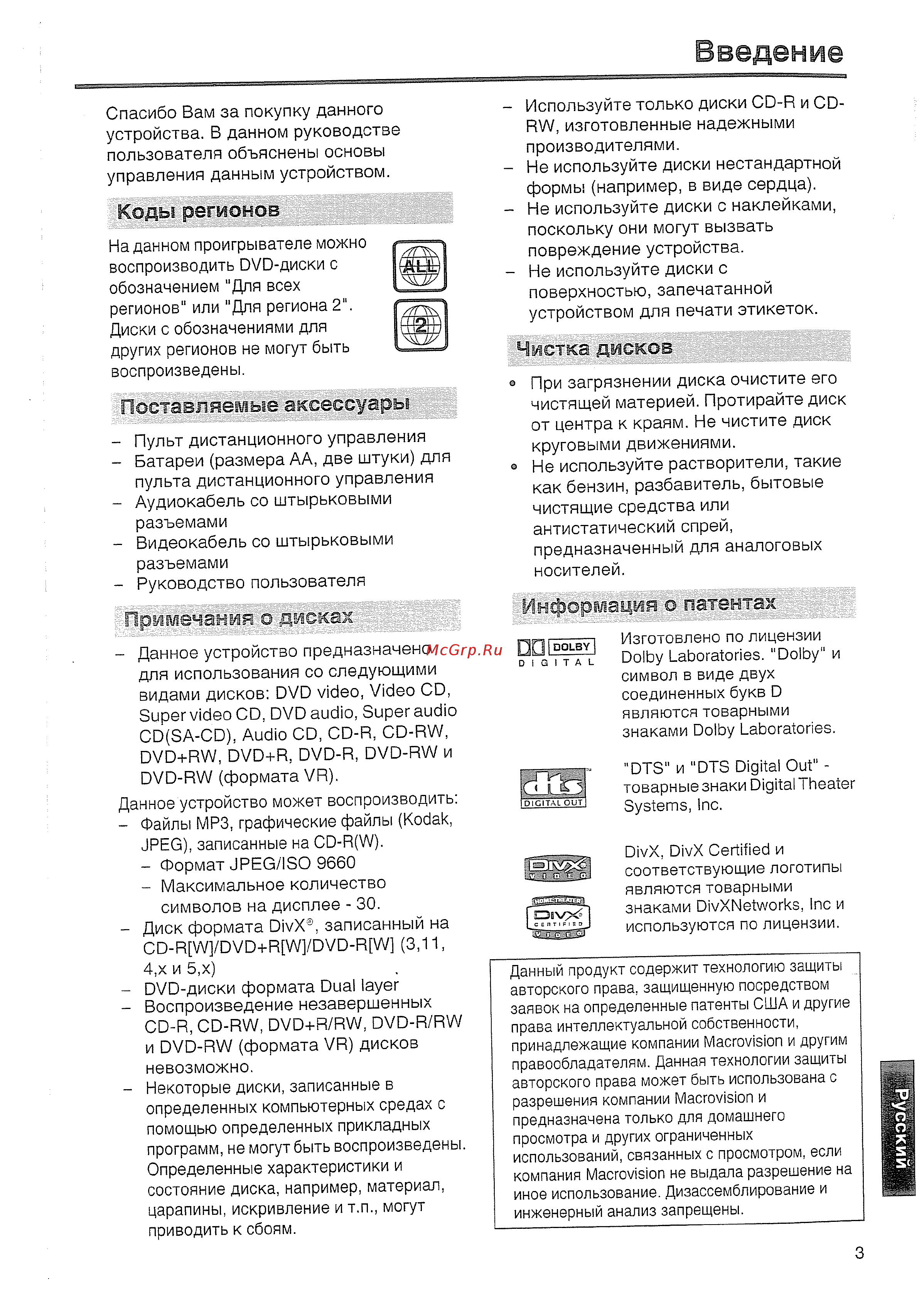 Yamaha DVD S657 S [4/41] Коды регионов