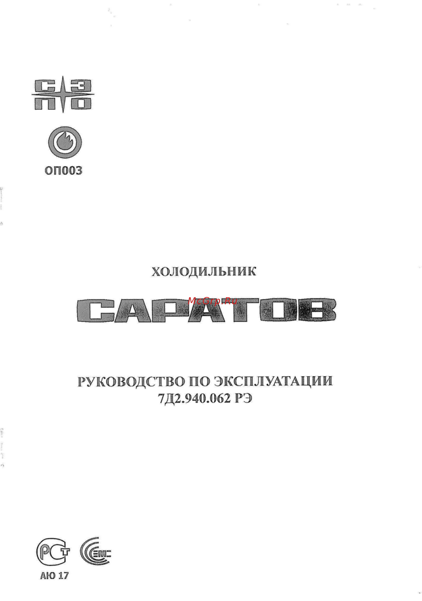 Саратов 105 (КШМ-335/125) Инструкция по эксплуатации онлайн