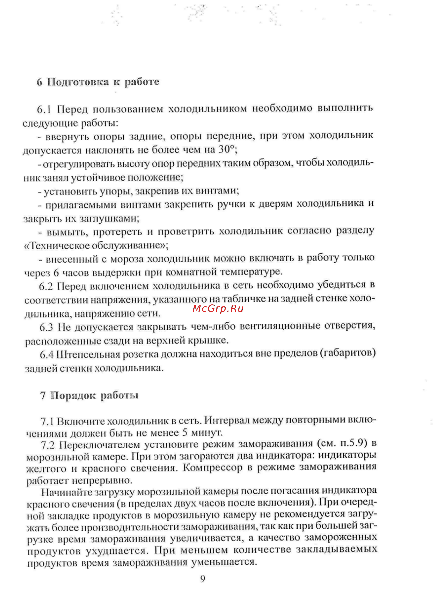 Саратов 105 [10/17] Подготовка к работе