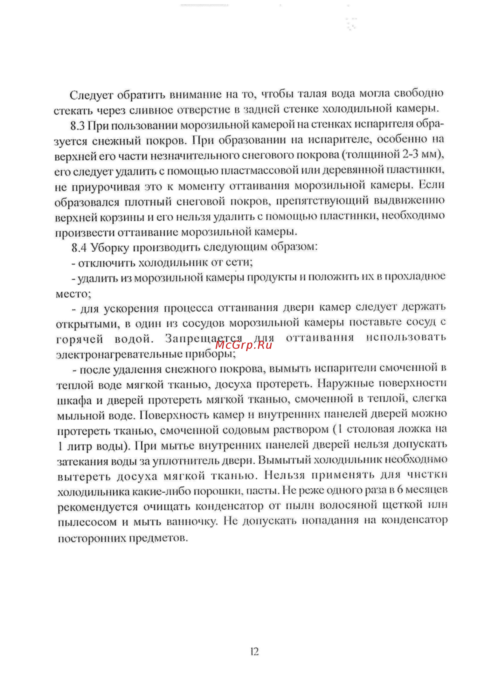 Саратов 105 [13/17] _page_11x jpg