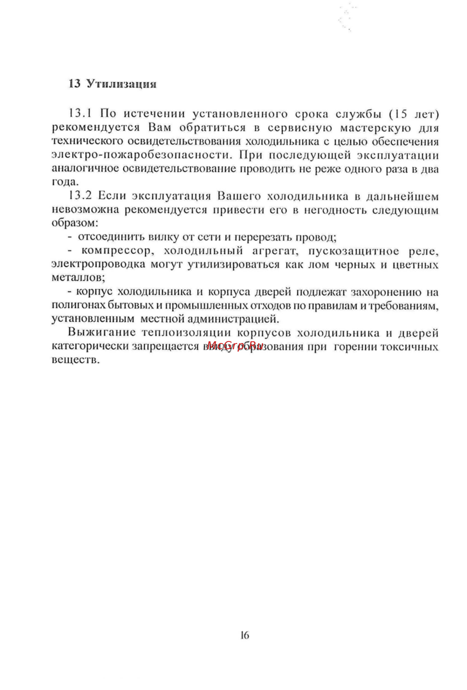 Саратов 105 [17/17] Утилизация