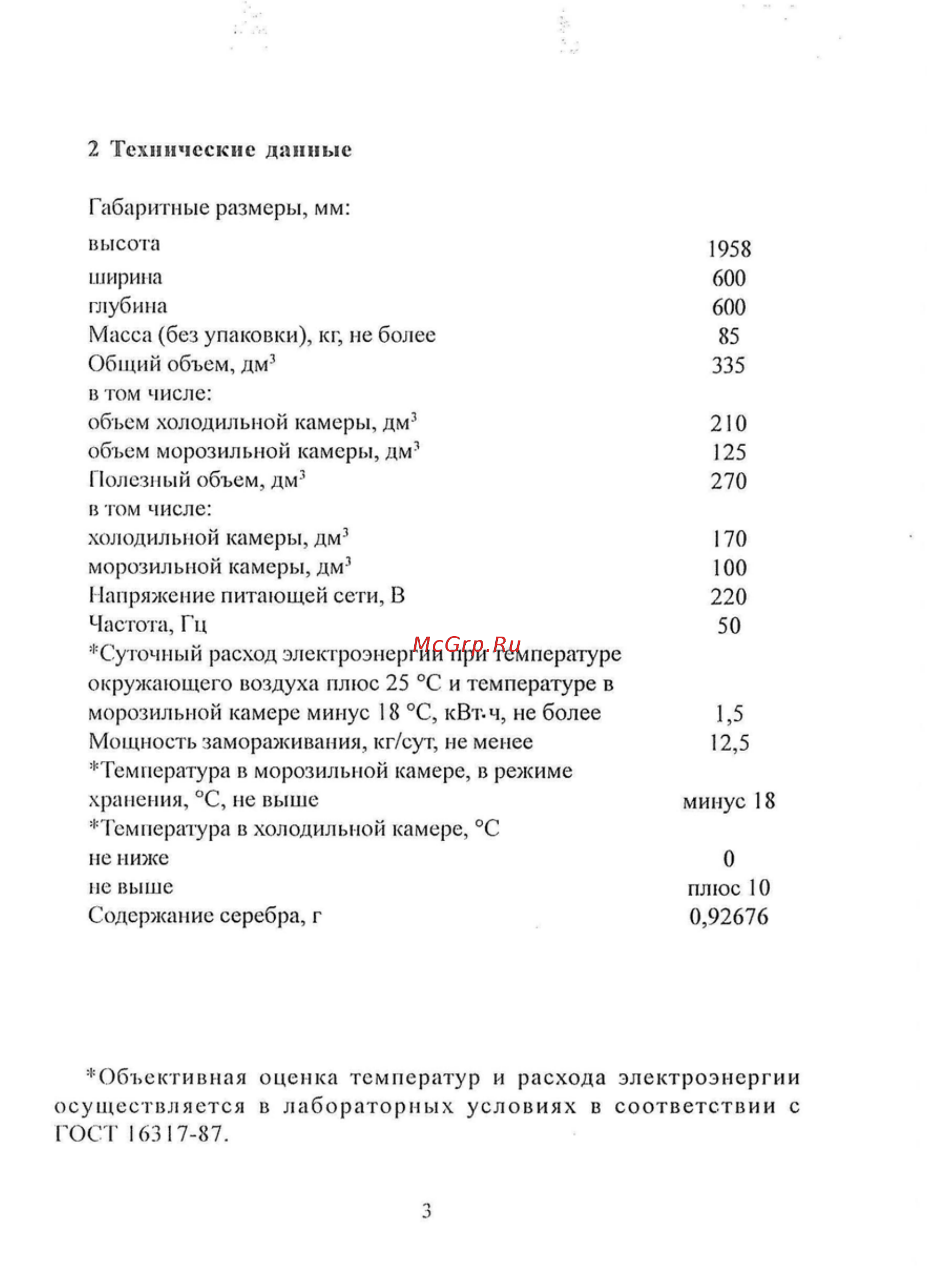 Саратов 105 [4/17] Технические данные