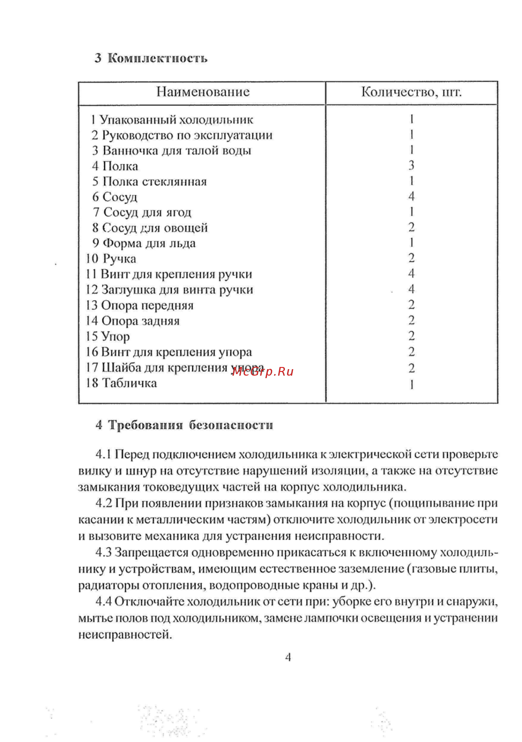 Саратов 105 [5/17] _page_06 jpg