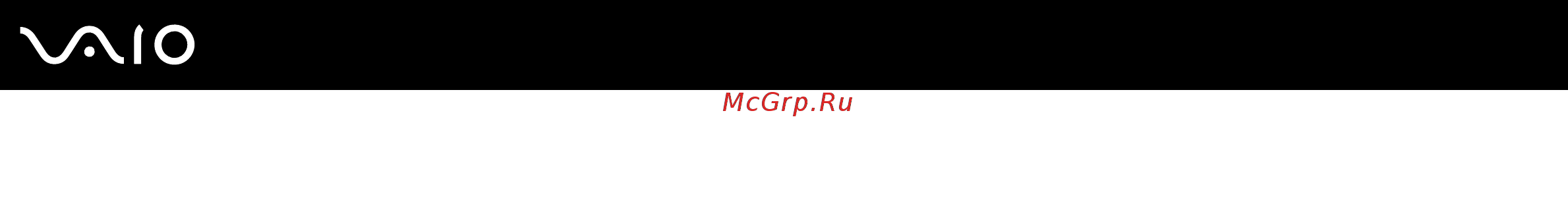 Sony VGN-SZ1HRP [27/227] Начало работы