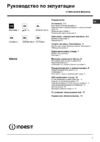 Indesit WIA 82 (EX) Инструкция по эксплуатации