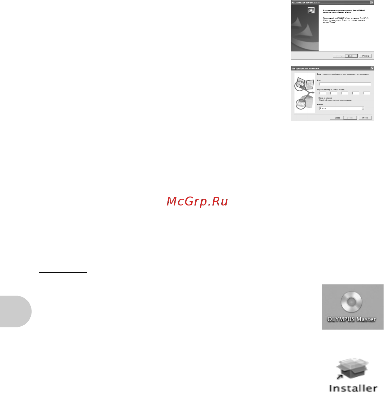 Olympus Mju 730 Silver [46/80] Использование olympus master
