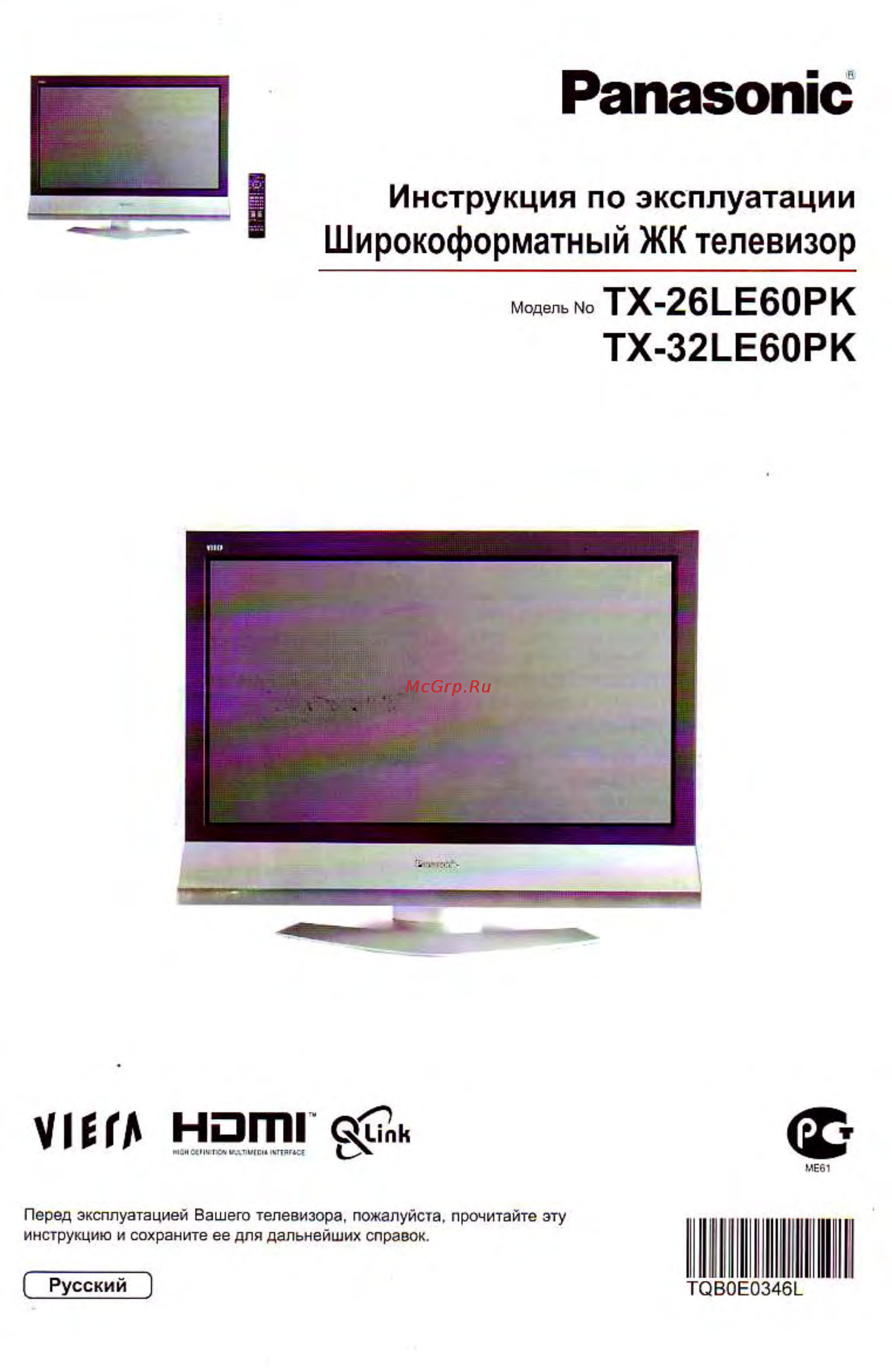 Panasonic TX-26 LE60PK Инструкция по эксплуатации онлайн