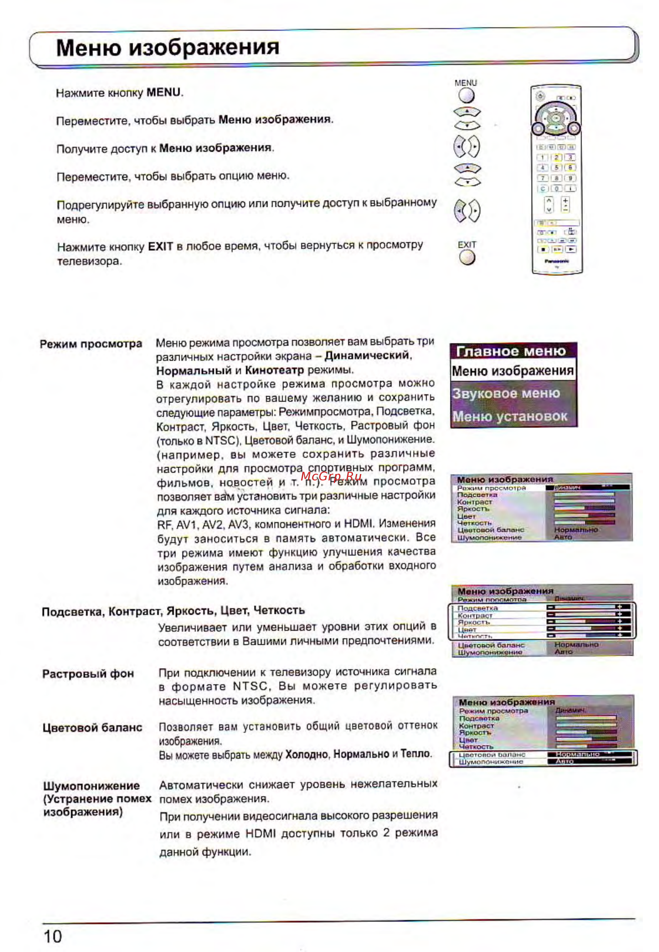 Panasonic TX-26 LE60PK [10/32] Звуковое меню