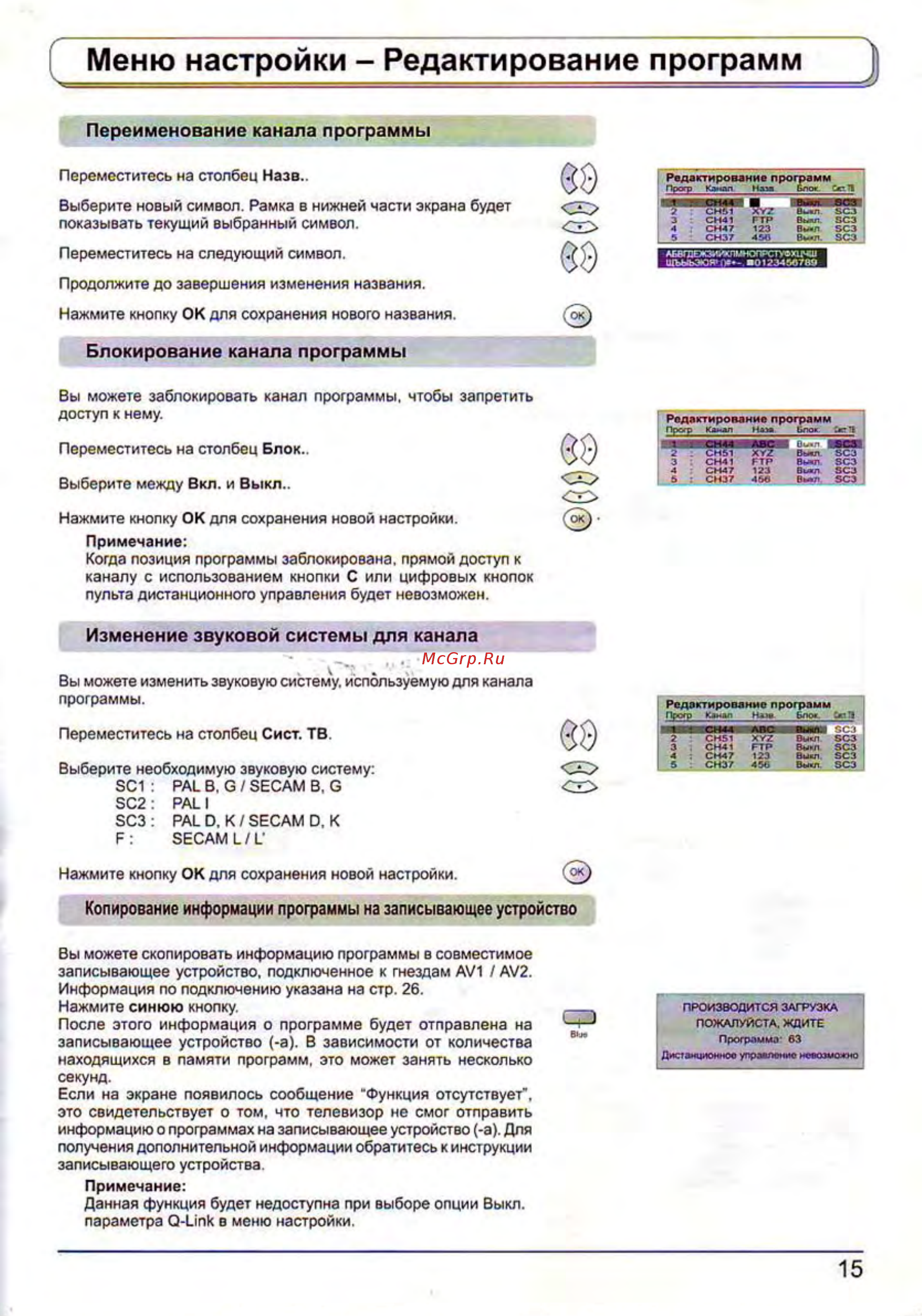 Panasonic TX-26 LE60PK [15/32] Меню настройки редактирование программ