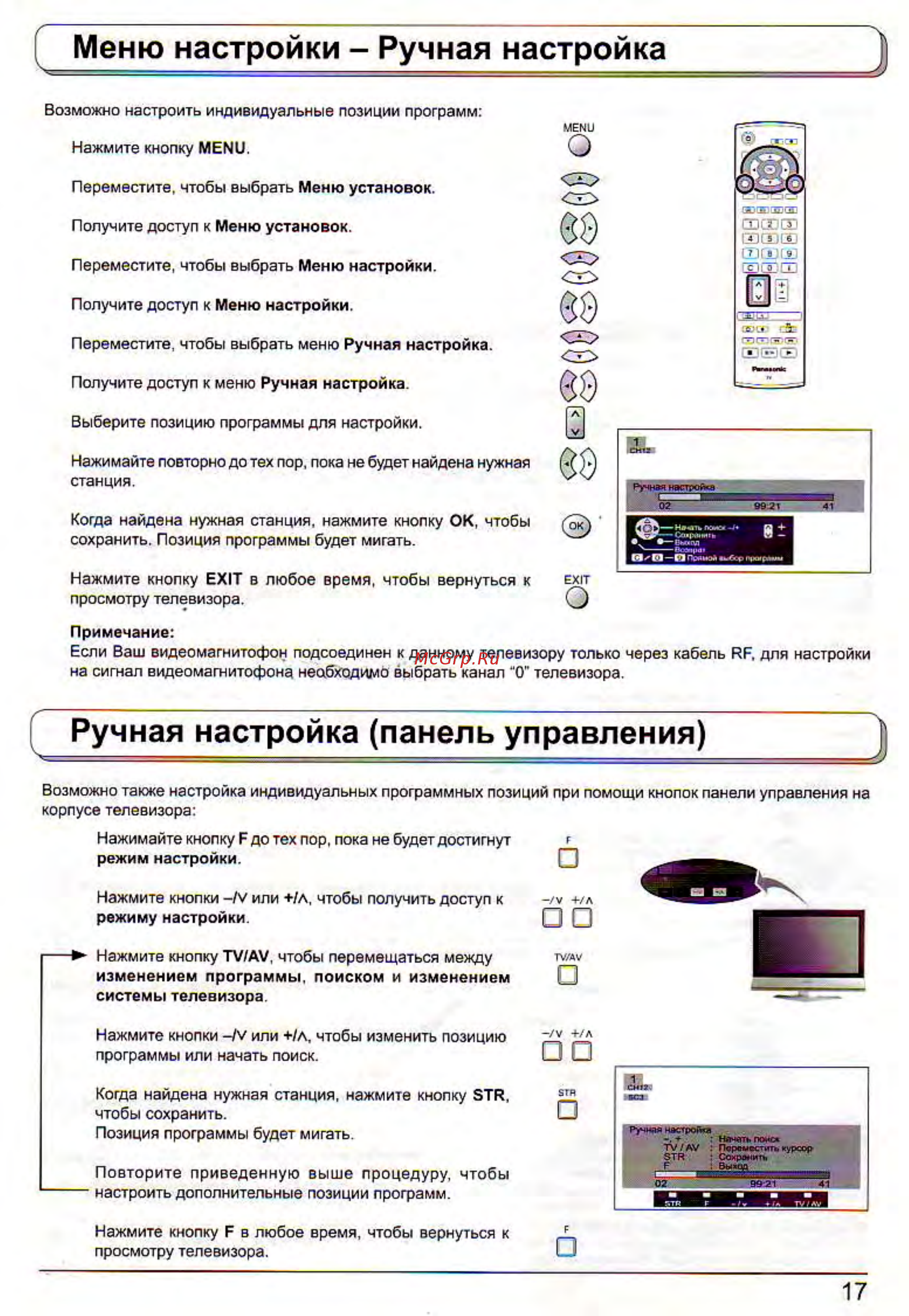 Panasonic TX-26 LE60PK [17/32] Меню настройки ручная настройка