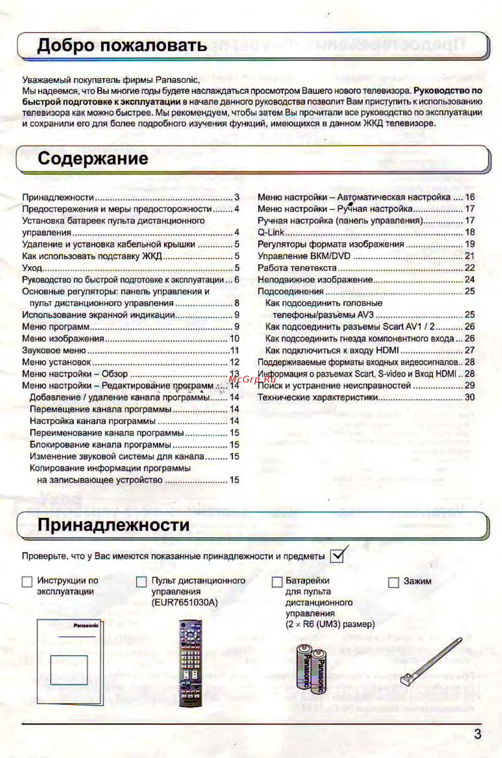 Panasonic TX-26 LE60PK [3/32] I содержание