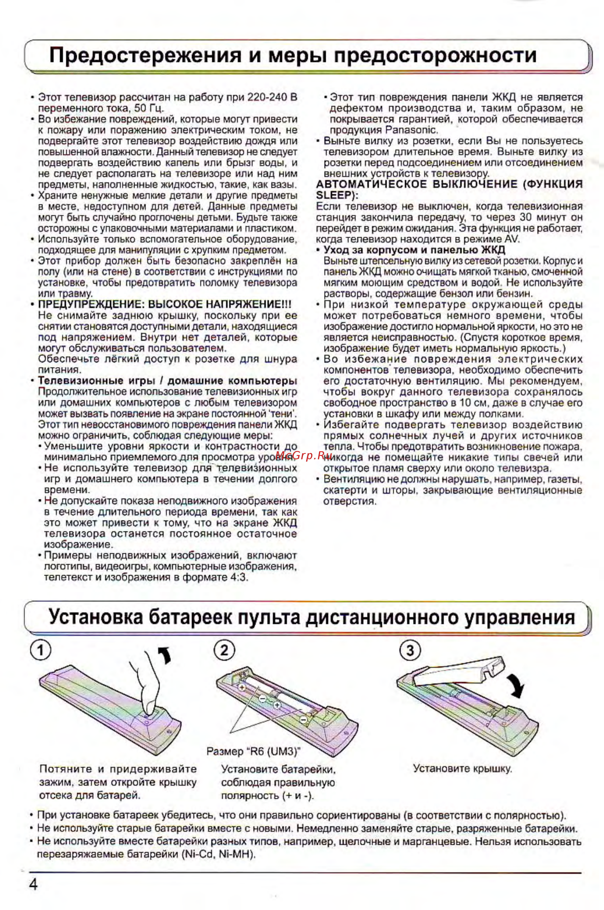 Panasonic TX-26 LE60PK [4/32] I установка батареек пульта дистанционного управления