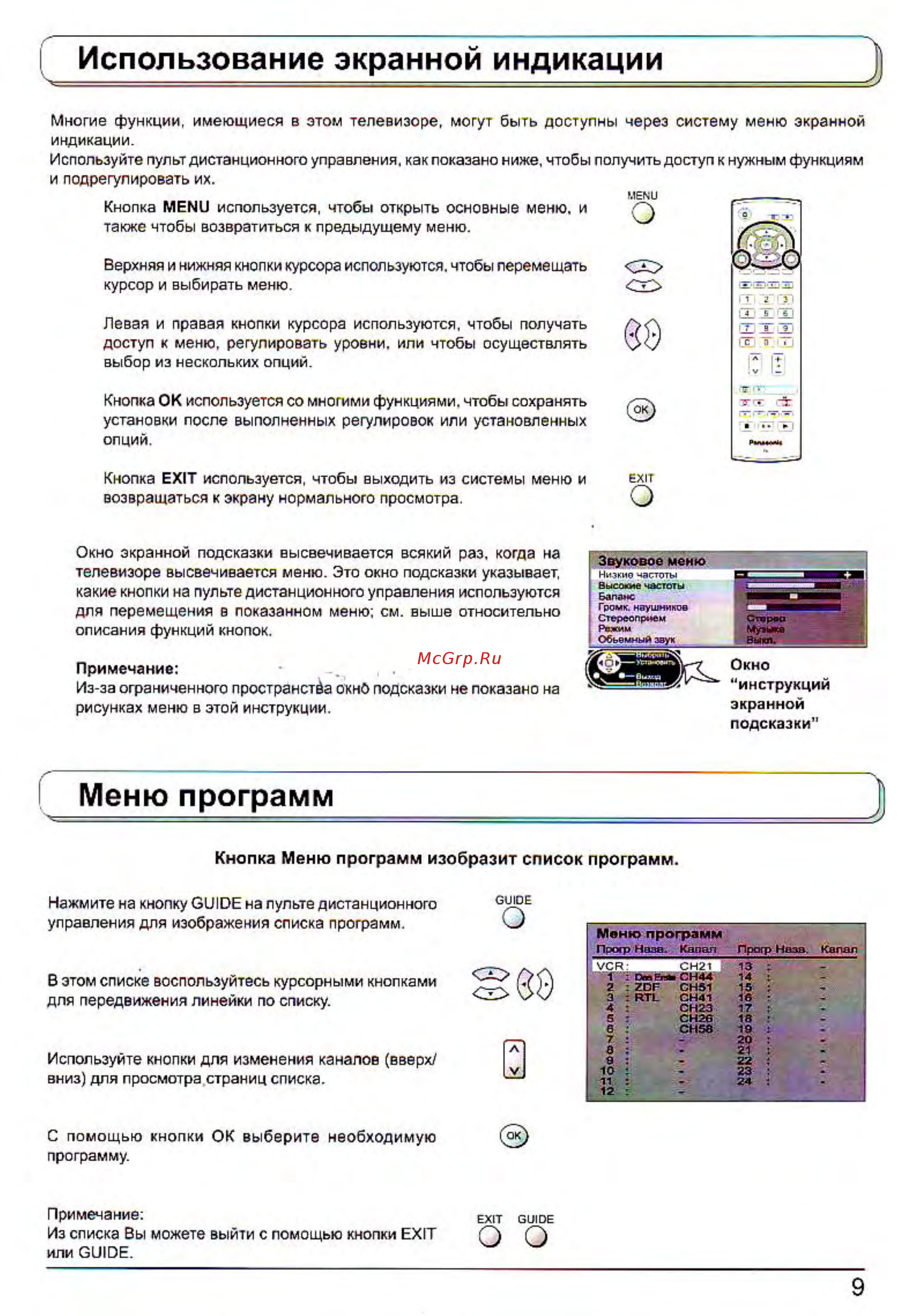 Panasonic TX-26 LE60PK [9/32] Меню программ