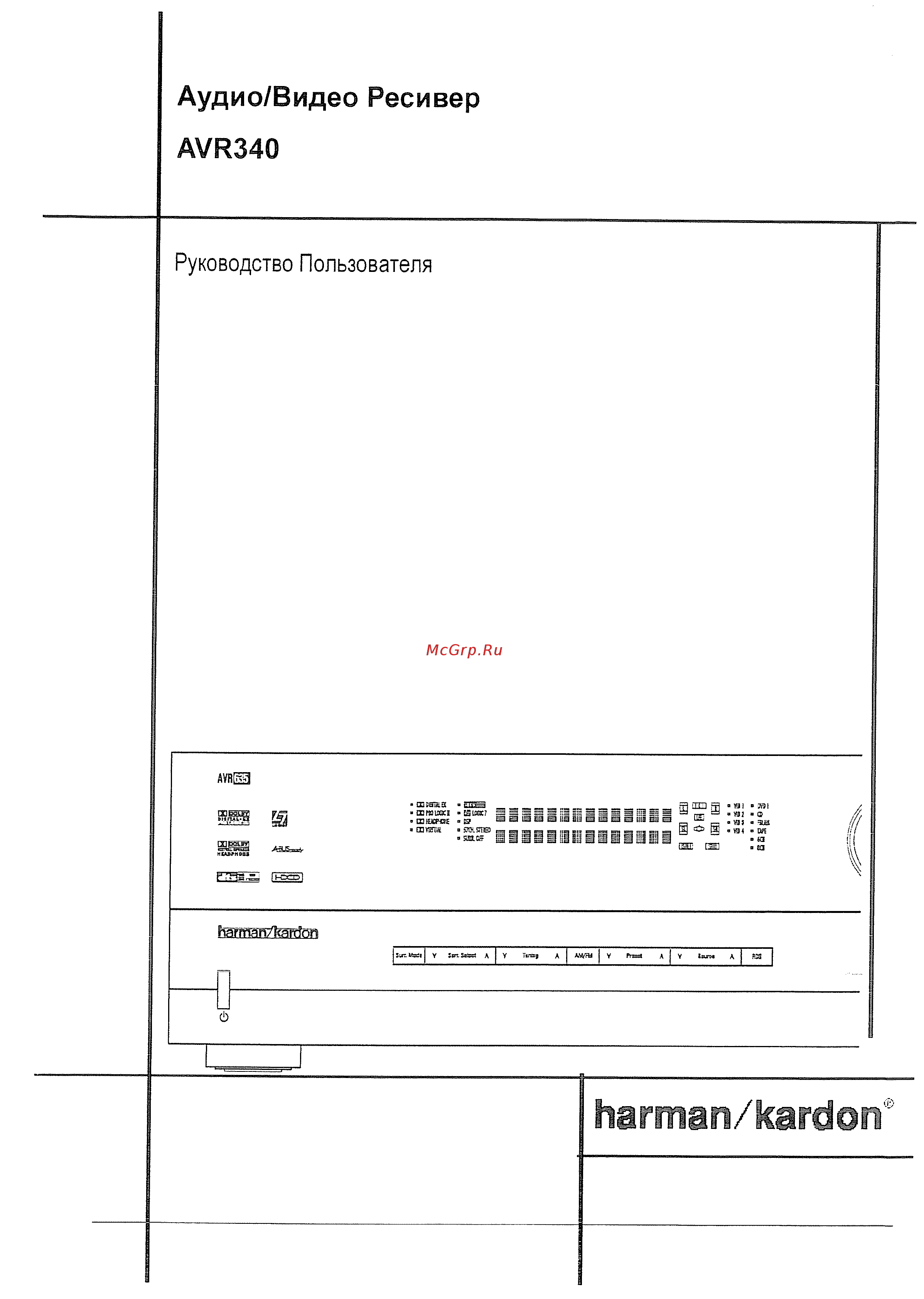 Harman/Kardon AVR 340 Инструкция по эксплуатации онлайн