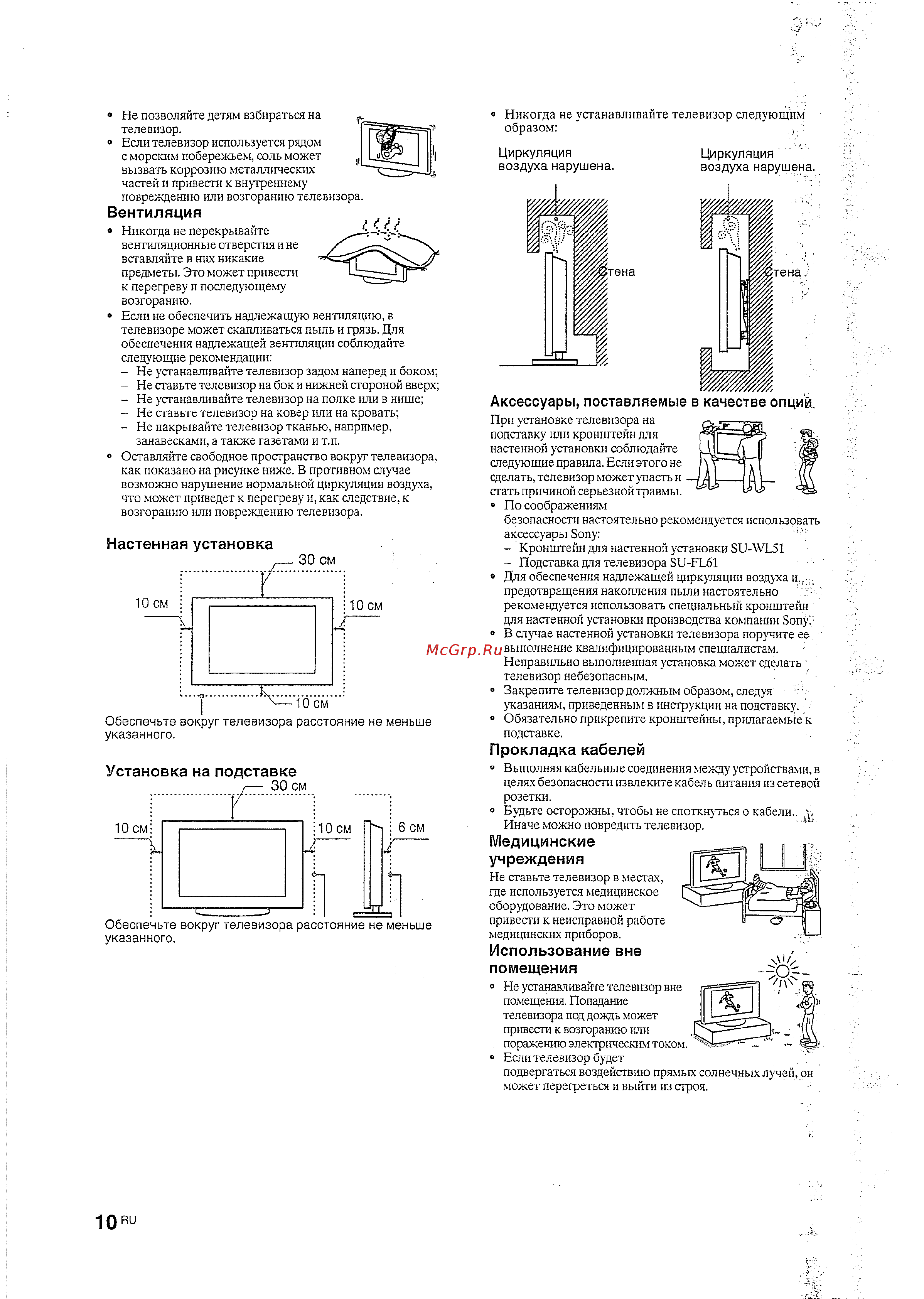 Sony KDL-52 X2000 black [10/53] Аксессуары поставляемые в качестве опций