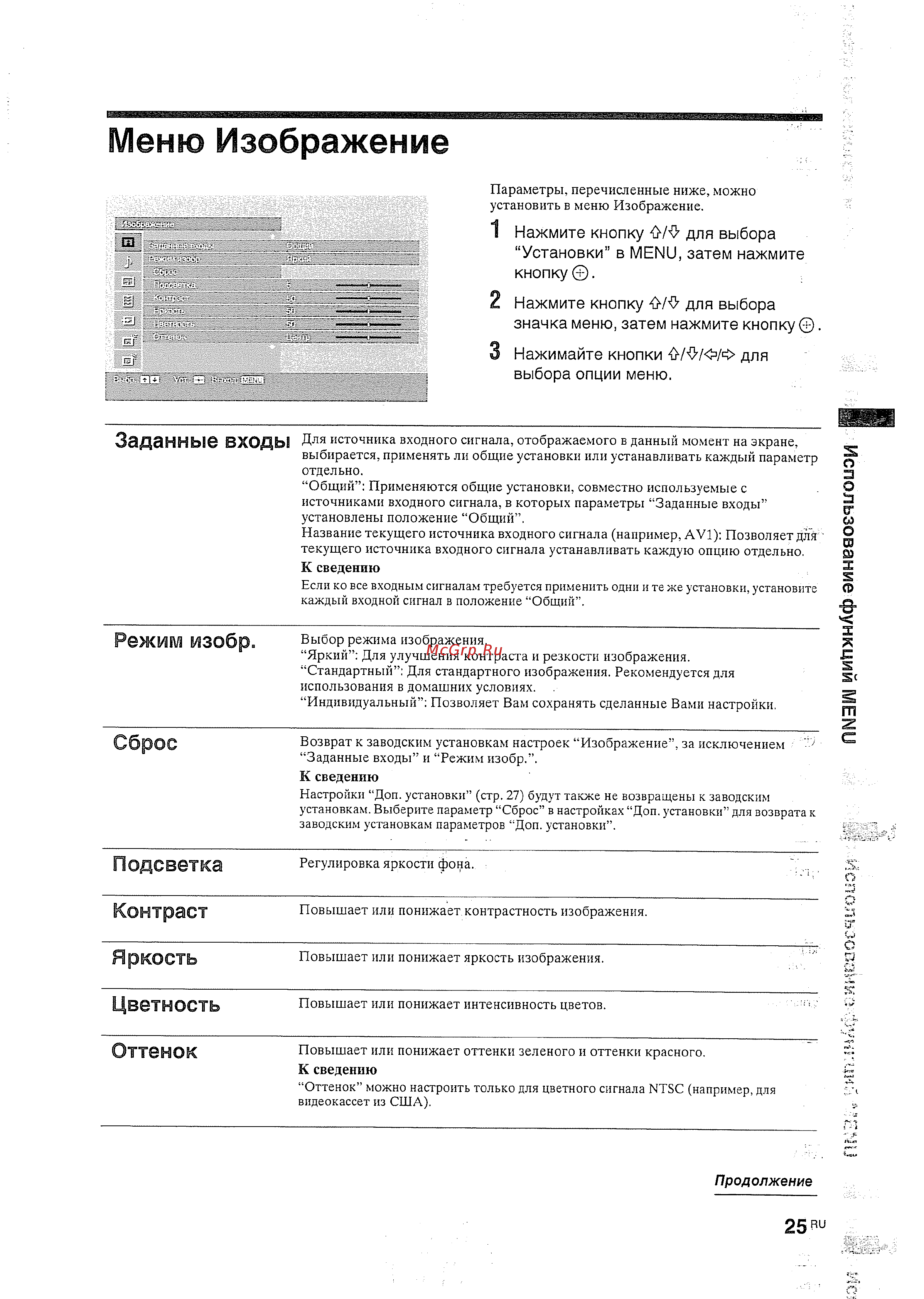 Sony KDL-52 X2000 black [25/53] Меню изображение