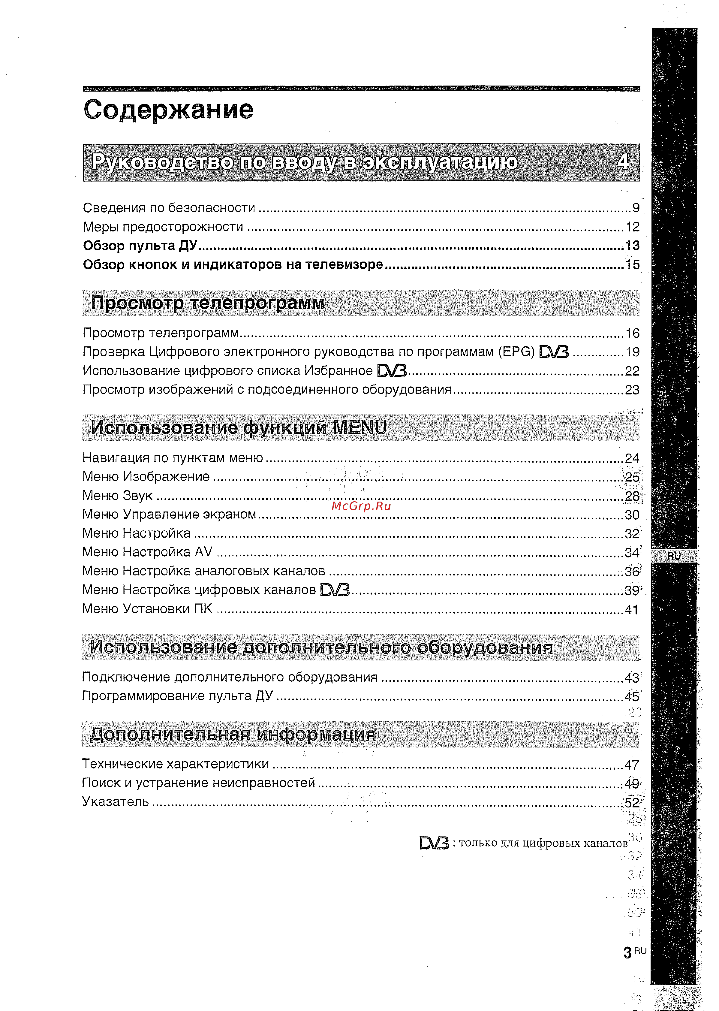 Sony KDL-52 X2000 black [3/53] Содержание