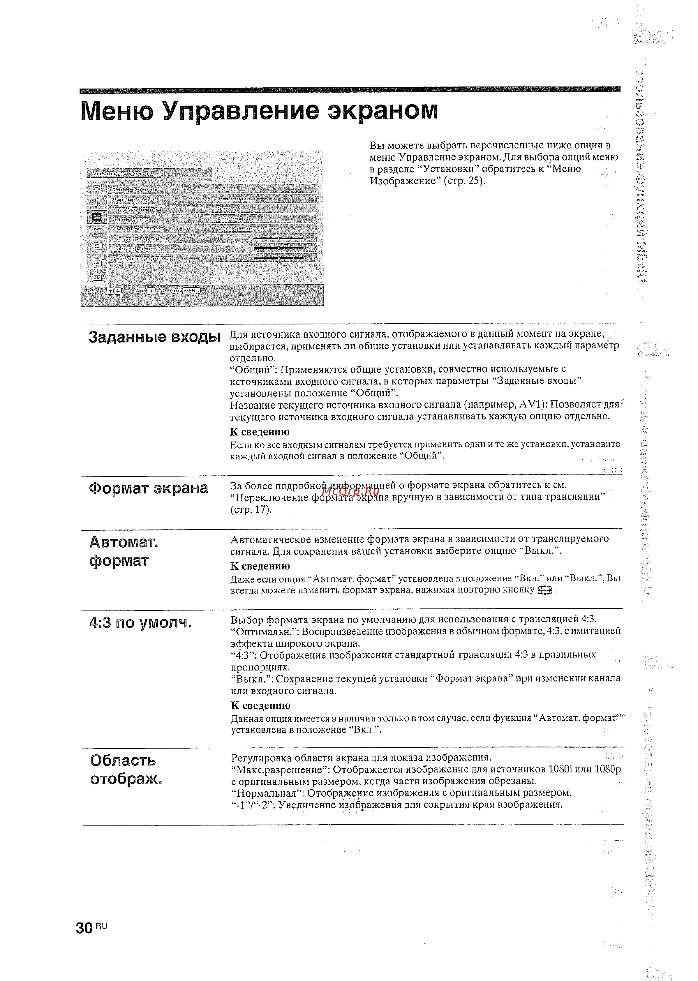 Sony KDL-52 X2000 black [30/53] Меню управление экраном