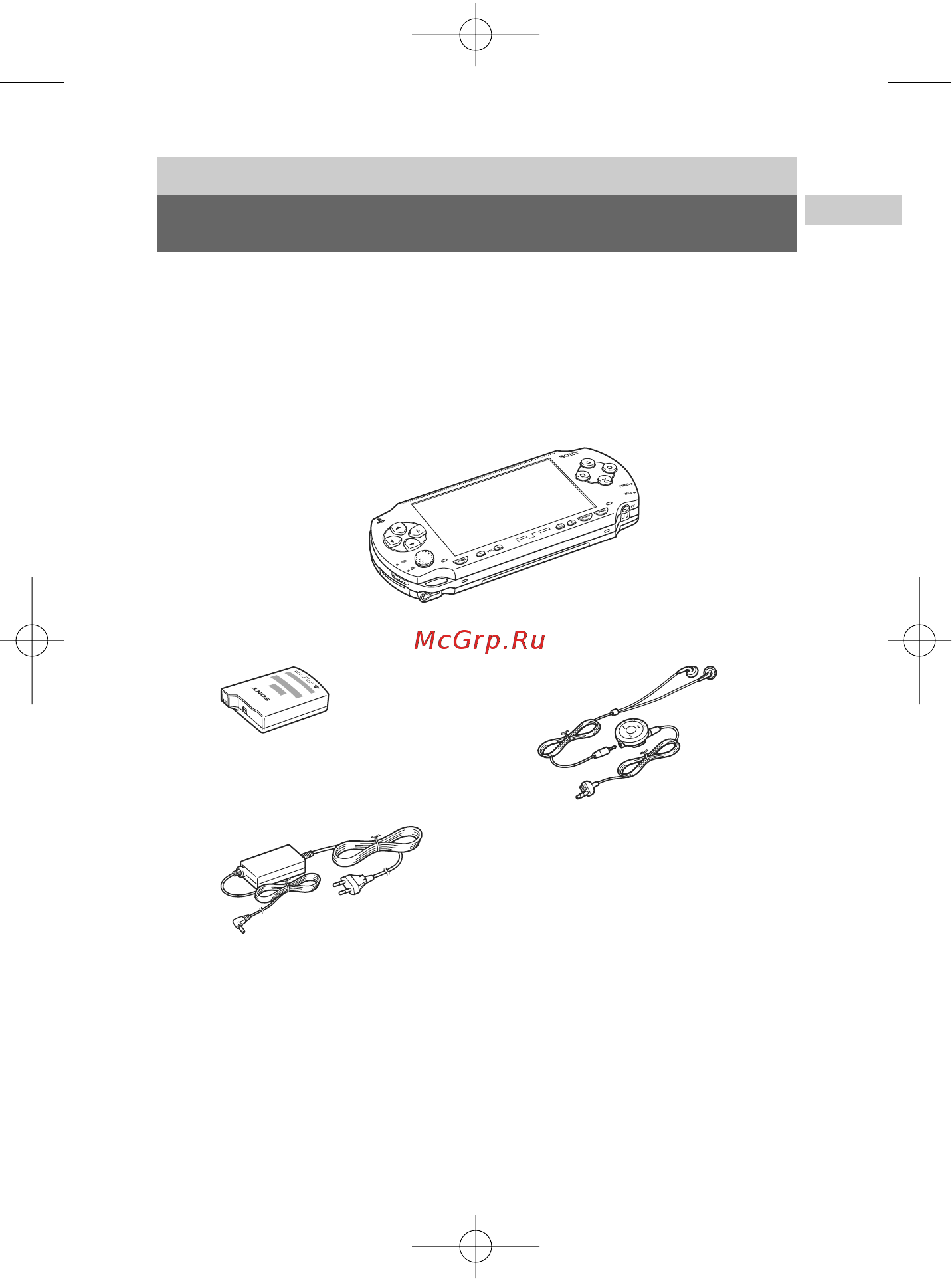 Sony PSP-1004Base+Medal [17/128] Проверка комплекта поставки